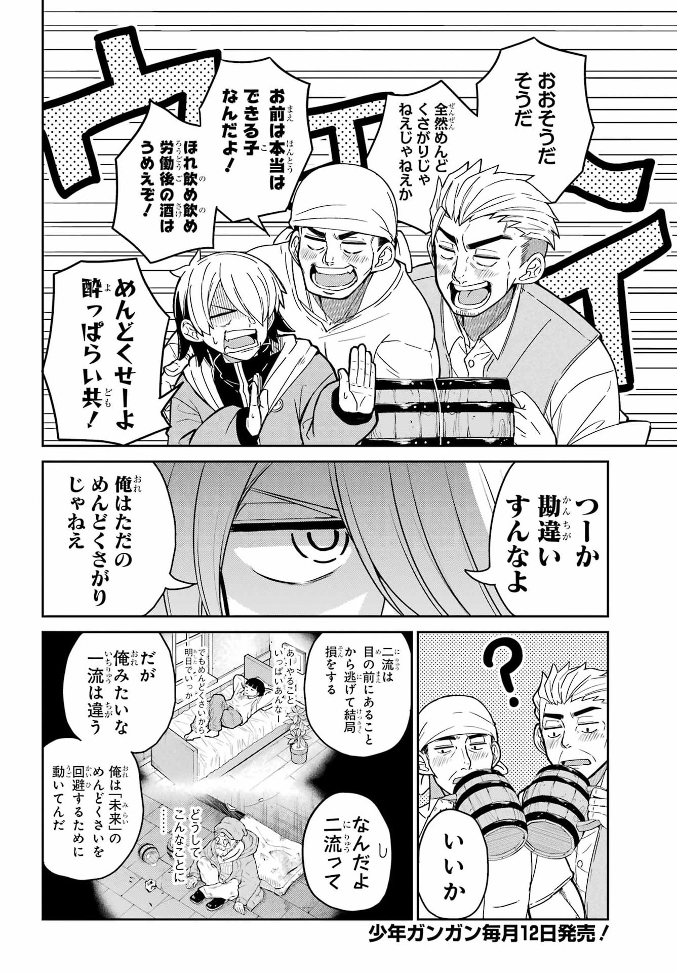 SEIKEN-CHAN WA KOJIRASETE IRU Chapter 1 - Page 6