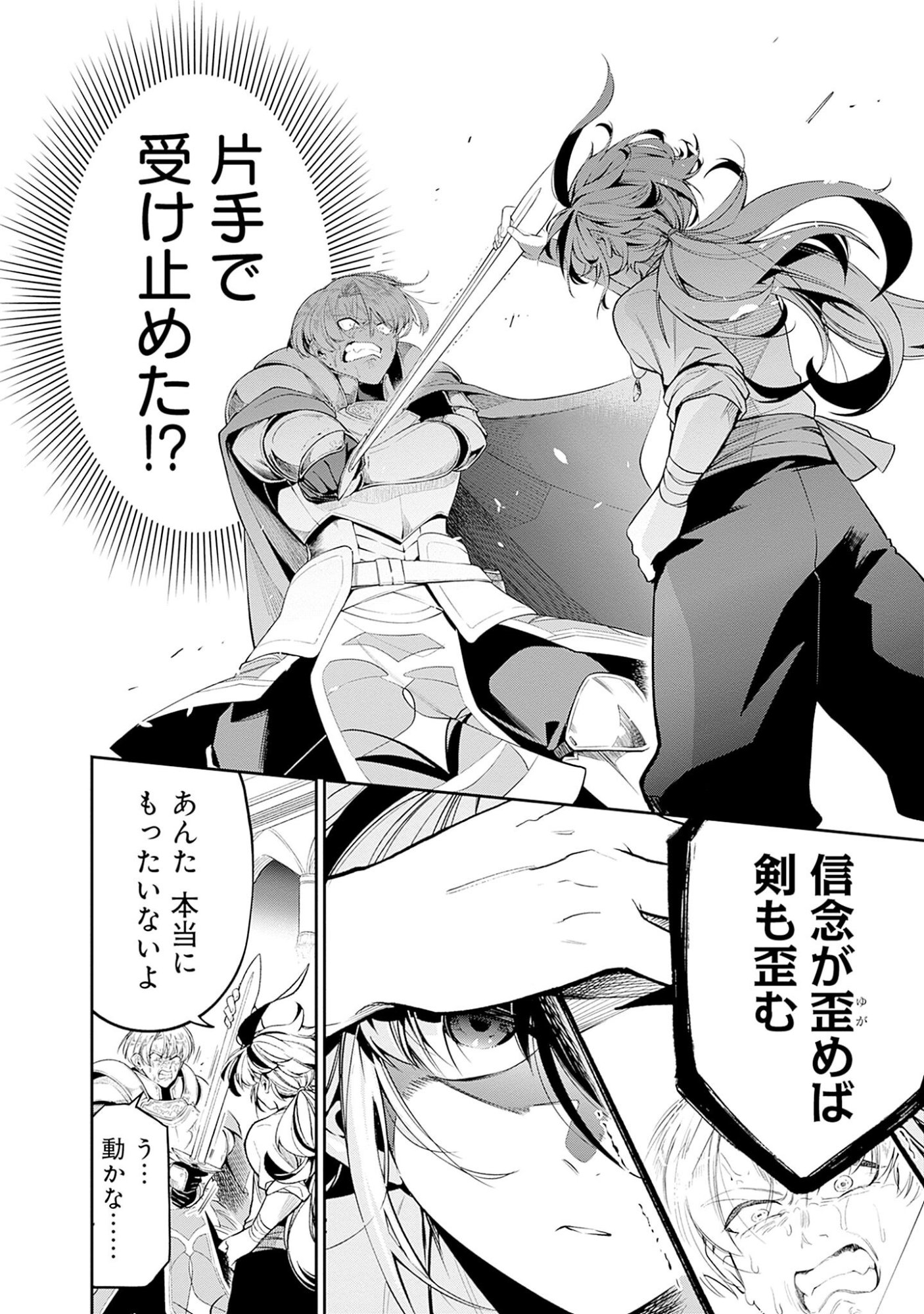 KEN WO MOTANAI KENSEI, KIZOKU NI SHIHAI SARETA KISHI GAKUEN DE MUSOU SURU - RAW Chap 1 - Pic 36