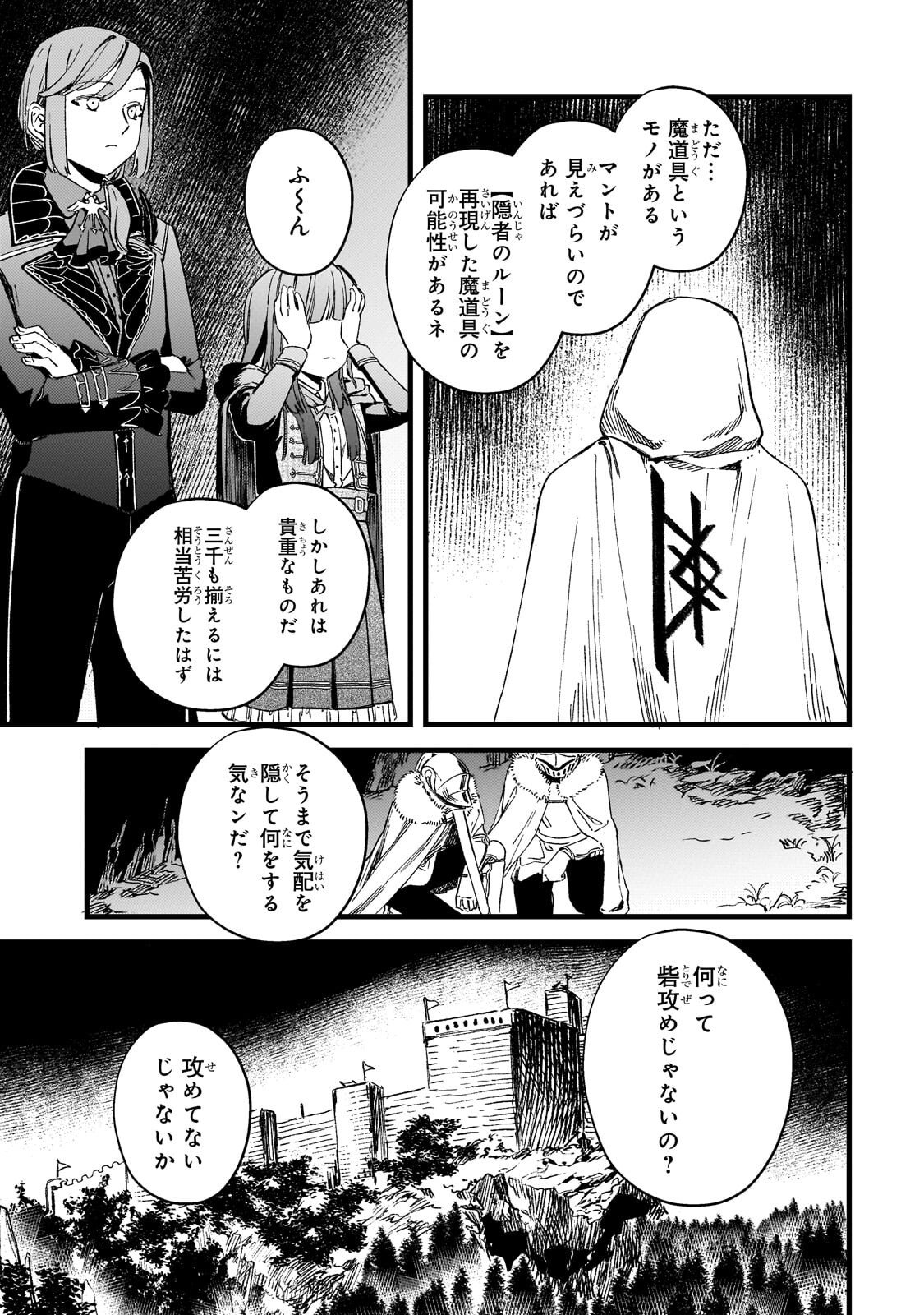HONEHIME ROZARI ～SHISHA NO SAIGO WO TSUITAIKEN SHI, CHIKARA WO HIKITSUGU～ Chapter 17.1 page 11 - nihonkuni.com