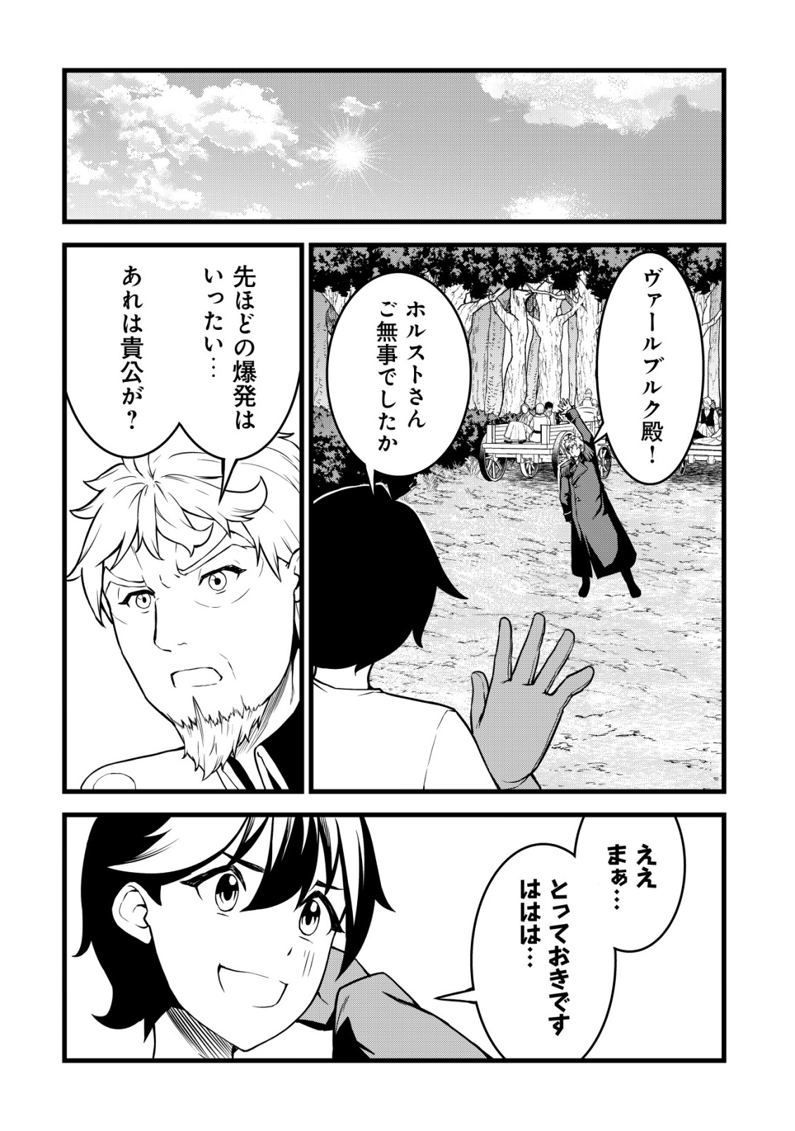 SUTERARE KISHI NO GYAKU TENKI! MEGAMI TO HAJIMETA DAI NI NO JINSEI WA DENSETSU KYUU NO EIYUU DATTA KEN Chapter 31 page 6 - nihonkuni.com