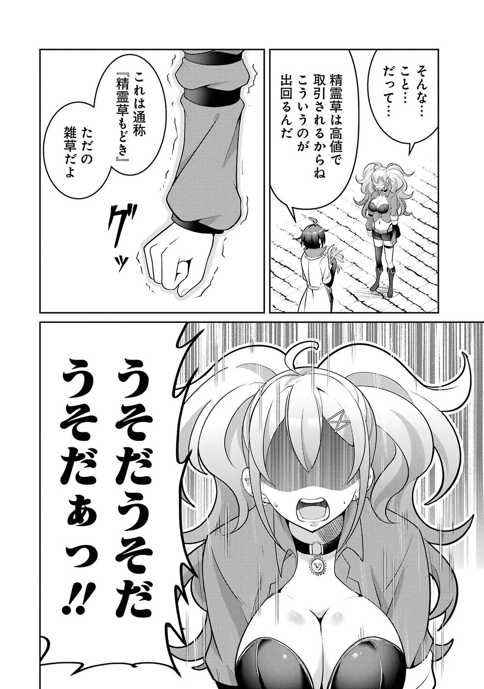 RETTOUSHOKU NO KAIFUKU JUTSUSHI, KAIFUKU ITEM NO HOU GA YAKU NI TATSU TO WARAWARERU GA, JITSU WA MUGEN NO MARYOKU WO HOKORU SAIKYOU BOUKENSHA NANO DE SUBETE WO CHIYU SHI MUSOU SHIMASU Chapter 1 - Page 16