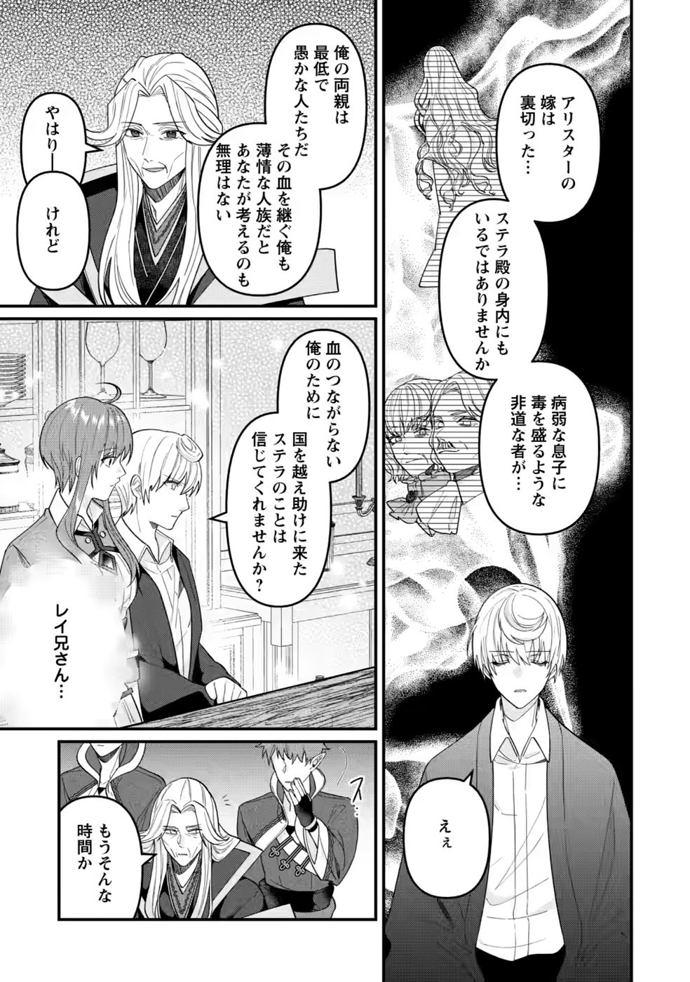 WATASHI, SEIJO JAARIMASEN KARA Chapter 45 page 9 - nihonkuni.com