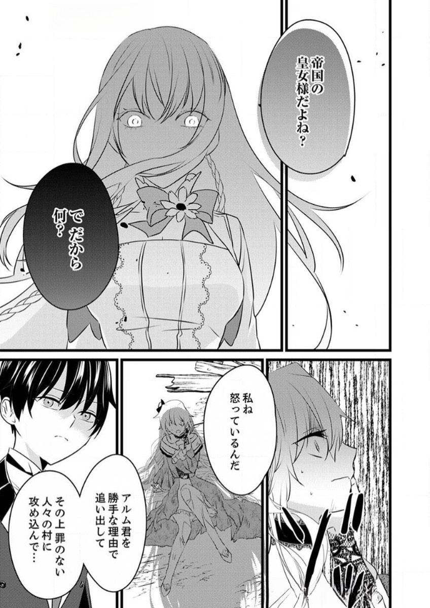 SHITSUJI DESU GA NANIKA? ~OSANANAJIMI NO PAWAHARA KOUJO TO ZETSUEN SHITARA, RINKOKU NO HIMAWARI OUJO NI HIROWARETA NODE KONO MI WO SASAGEMASU~ Chapter 8 page 7 - nihonkuni.com