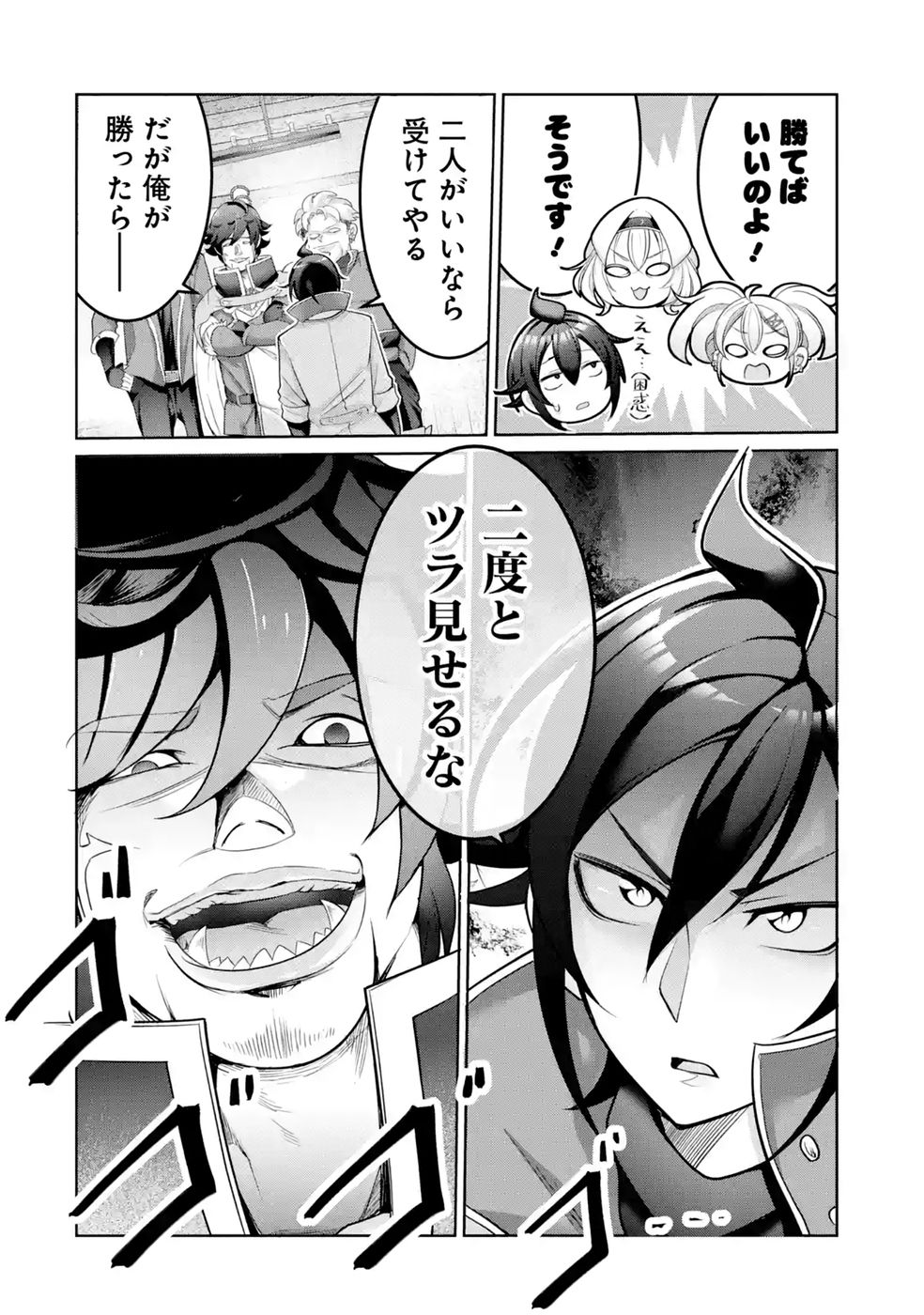 RETTOUSHOKU NO KAIFUKU JUTSUSHI, KAIFUKU ITEM NO HOU GA YAKU NI TATSU TO WARAWARERU GA, JITSU WA MUGEN NO MARYOKU WO HOKORU SAIKYOU BOUKENSHA NANO DE SUBETE WO CHIYU SHI MUSOU SHIMASU Chapter 3 - Page 38