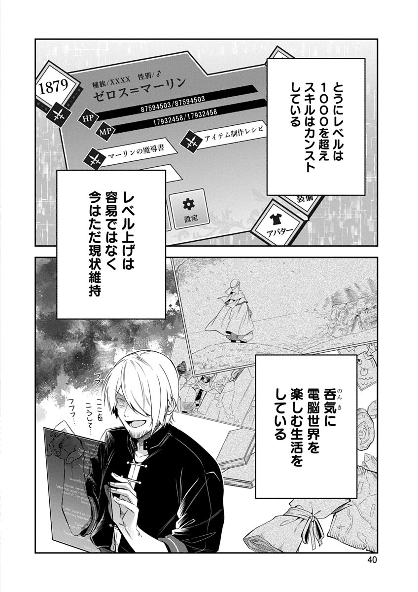 AROUND 40 KENJA NO ISEKAI SEIKATSU NIKKI ZERO SWORD AND SORCERESS WORLD Chapter 1 page 38 - nihonkuni.com