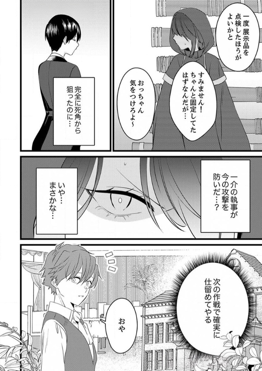 SHITSUJI DESU GA NANIKA? ~OSANANAJIMI NO PAWAHARA KOUJO TO ZETSUEN SHITARA, RINKOKU NO HIMAWARI OUJO NI HIROWARETA NODE KONO MI WO SASAGEMASU~ Chapter 10 page 6 - nihonkuni.com