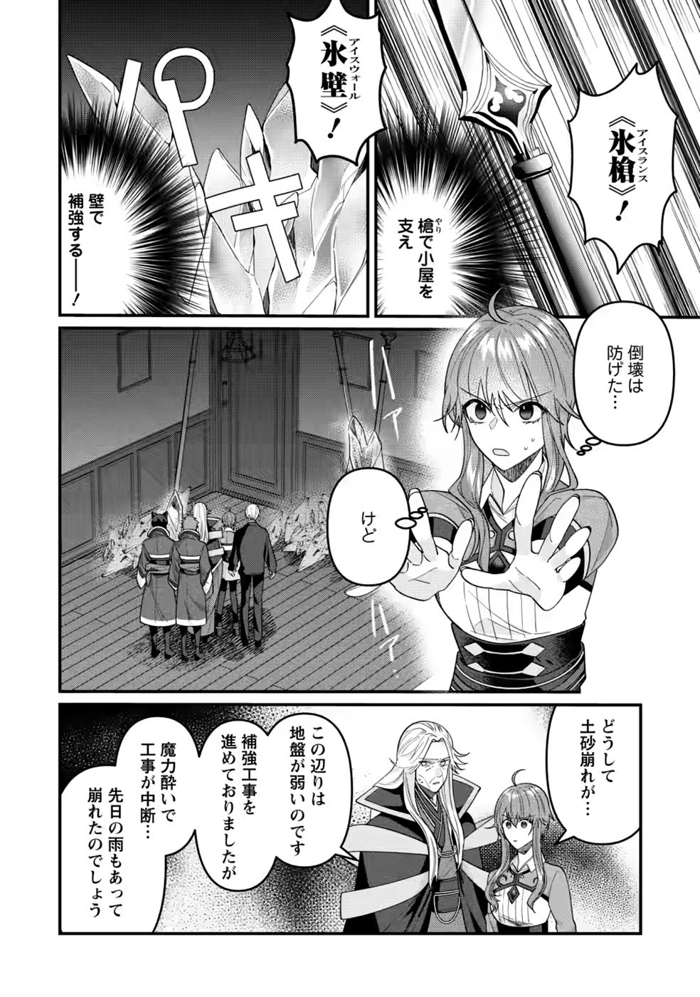 WATASHI, SEIJO JAARIMASEN KARA Chapter 45 page 12 - nihonkuni.com