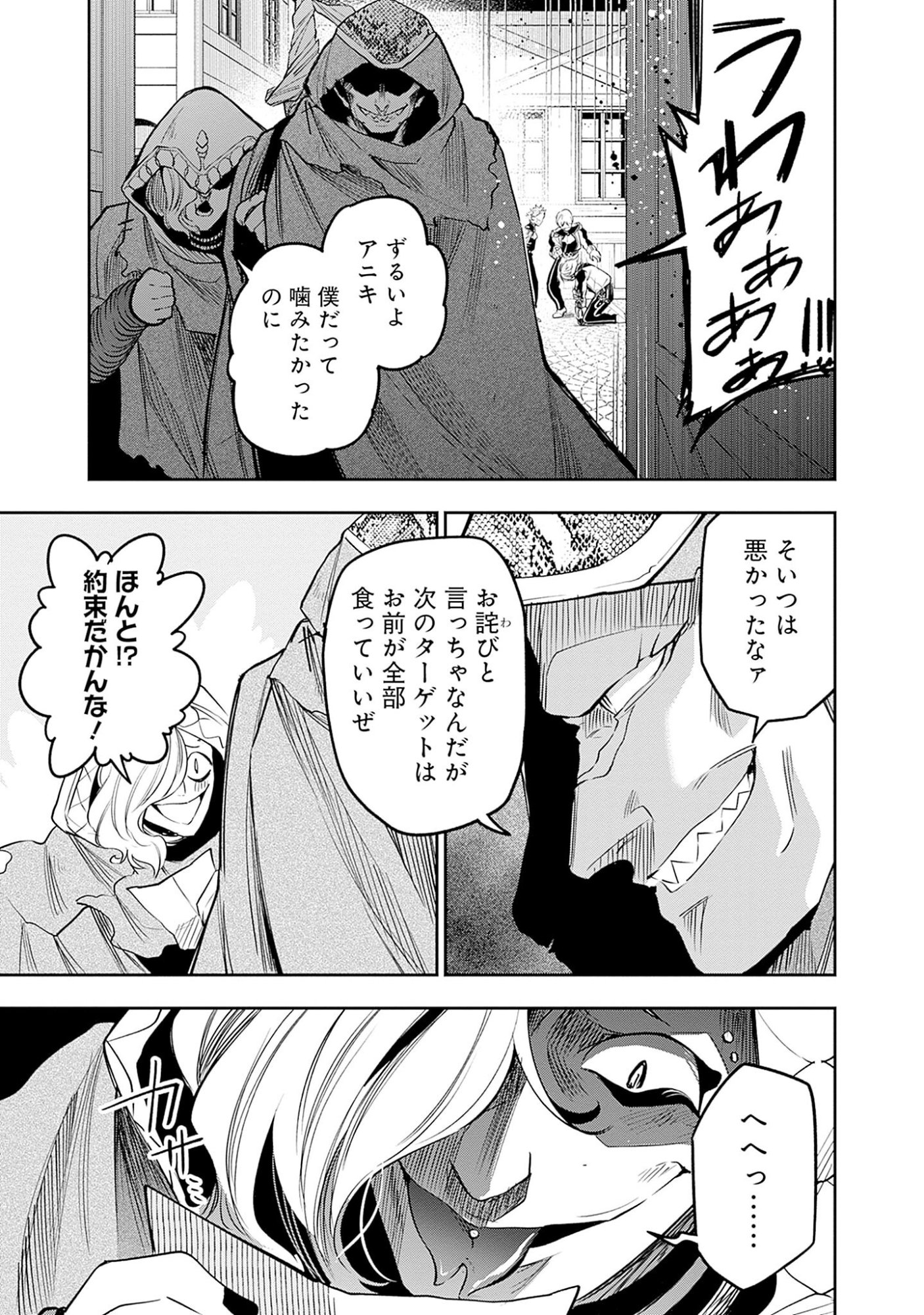 KEN WO MOTANAI KENSEI, KIZOKU NI SHIHAI SARETA KISHI GAKUEN DE MUSOU SURU - RAW Chapter 5.2 page 12 - nihonkuni.com