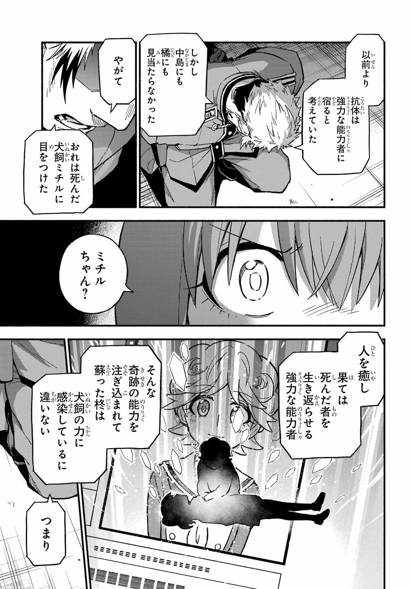 Read MUNOU NA NANA - RAW Chapter 121 [High Quality / Full] - Page 9 - dark.nicomanga.com