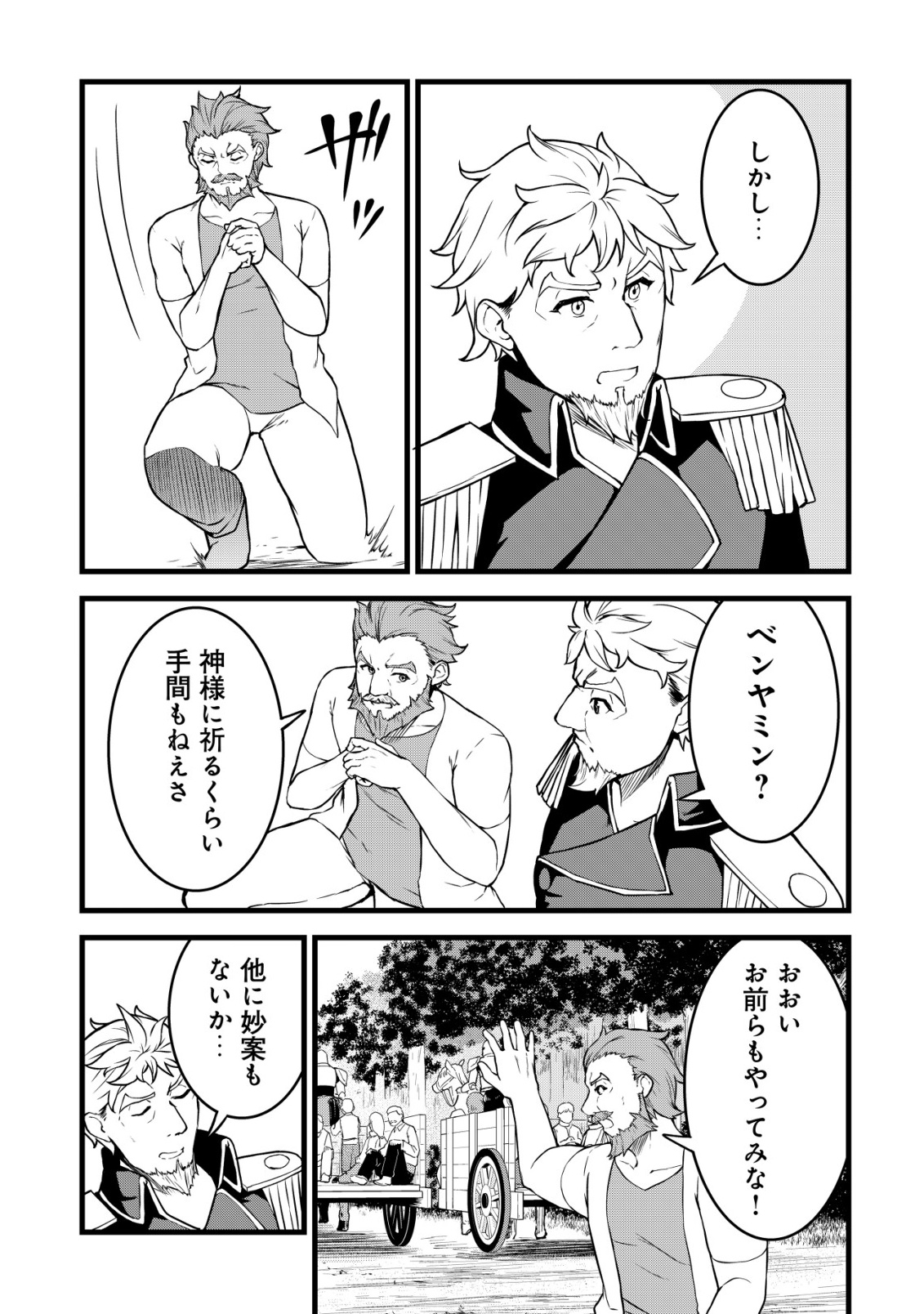 SUTERARE KISHI NO GYAKU TENKI! MEGAMI TO HAJIMETA DAI NI NO JINSEI WA DENSETSU KYUU NO EIYUU DATTA KEN Chapter 31 page 11 - nihonkuni.com