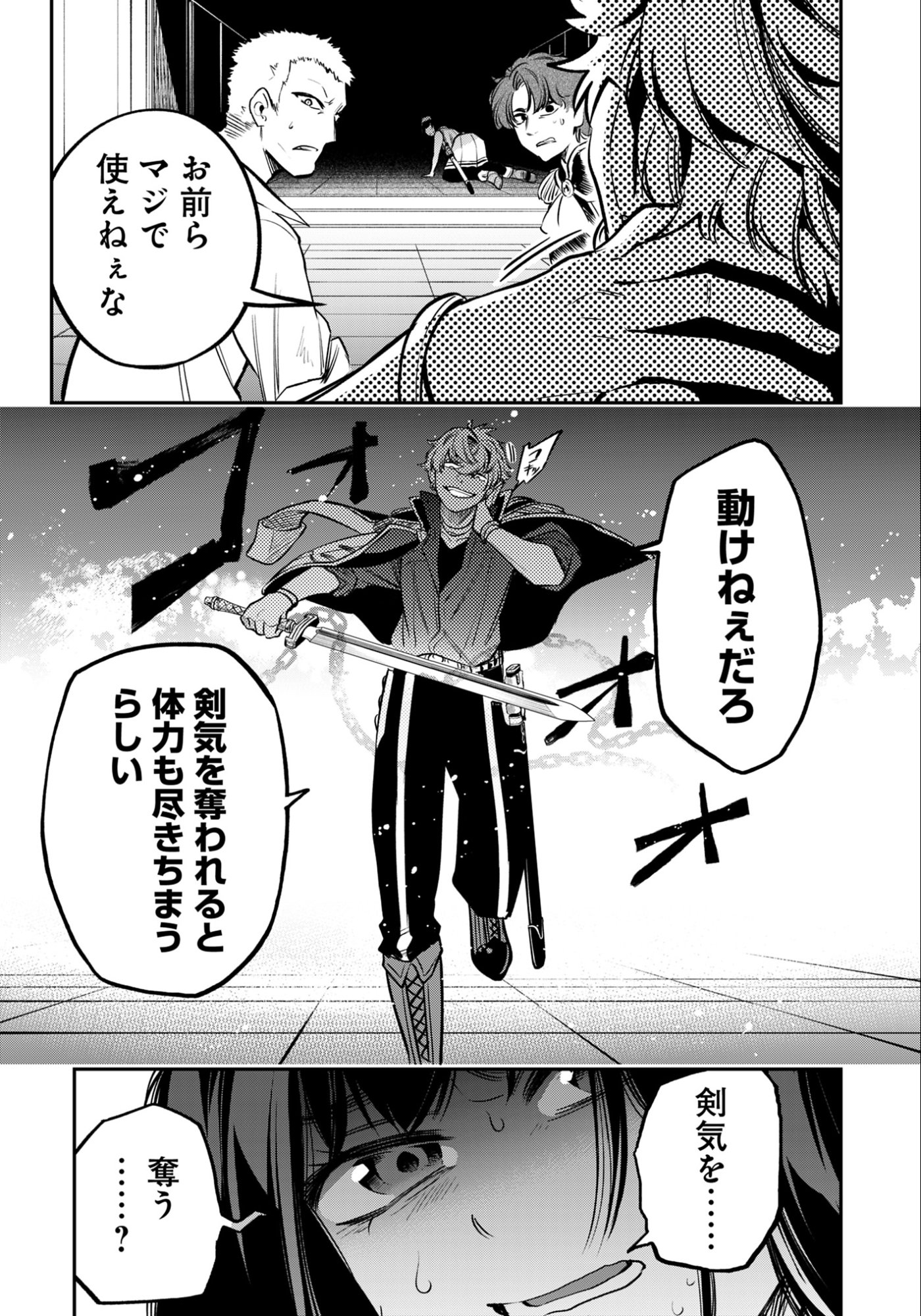 KEN WO MOTANAI KENSEI, KIZOKU NI SHIHAI SARETA KISHI GAKUEN DE MUSOU SURU - RAW Chapter 8.2 page 12 - nihonkuni.com