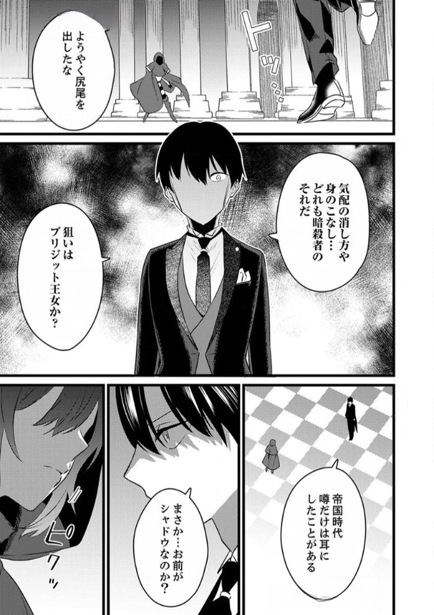 SHITSUJI DESU GA NANIKA? ~OSANANAJIMI NO PAWAHARA KOUJO TO ZETSUEN SHITARA, RINKOKU NO HIMAWARI OUJO NI HIROWARETA NODE KONO MI WO SASAGEMASU~ Chapter 10 page 13 - nihonkuni.com