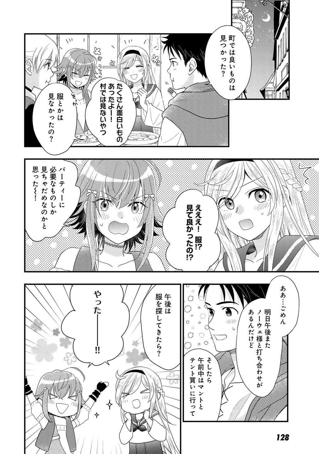 Read ISEKAI NI KITA MITAI DAKEDO IKAGA SUREBA YOI NO DAROU - SHACHIKU SE NO MY PAGE BOUKENKI Chapter 33 [High Quality / Full] - Page 14 - nicomanga.net