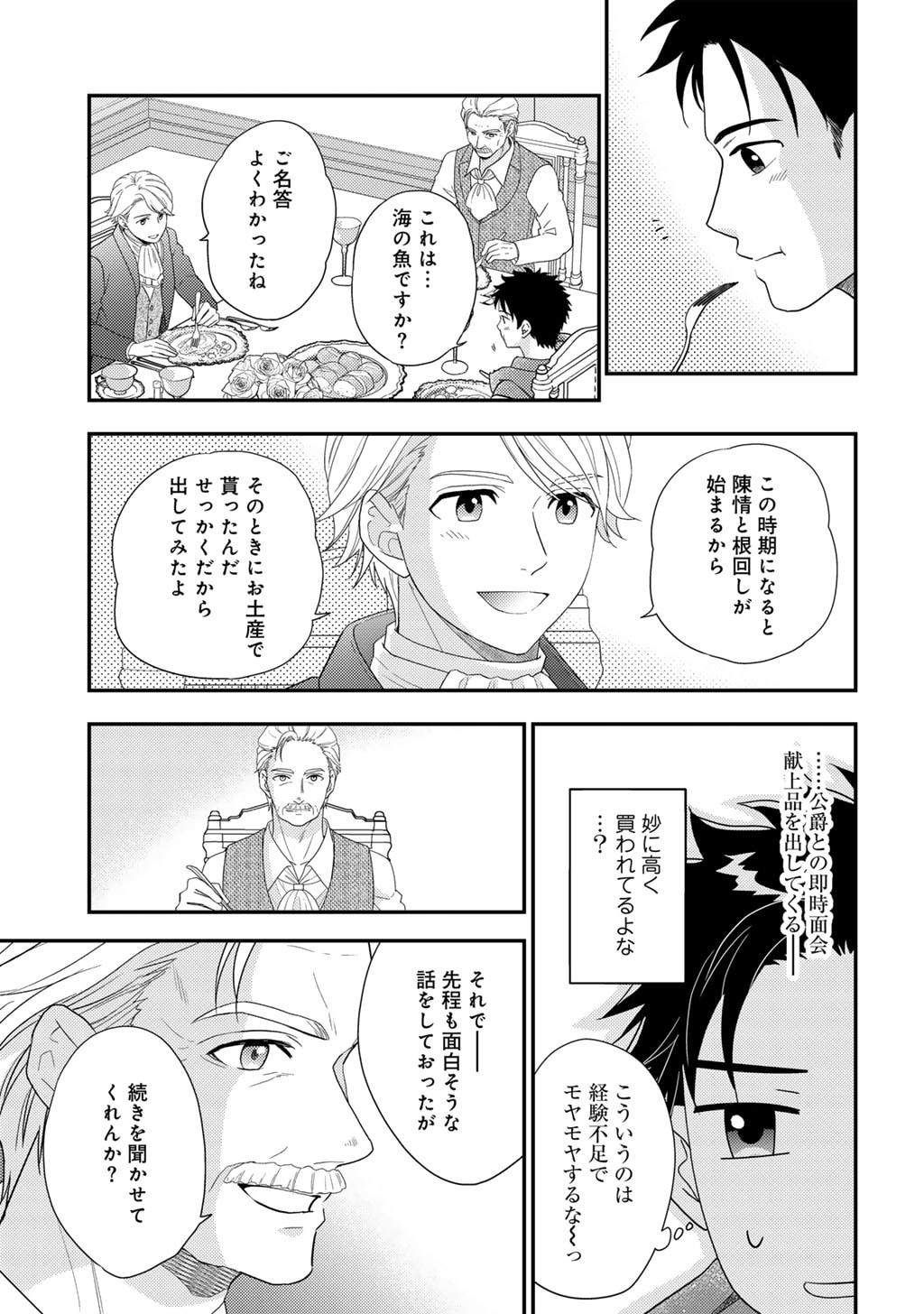 Read ISEKAI NI KITA MITAI DAKEDO IKAGA SUREBA YOI NO DAROU - SHACHIKU SE NO MY PAGE BOUKENKI Chapter 33 [High Quality / Full] - Page 7 - nicomanga.net