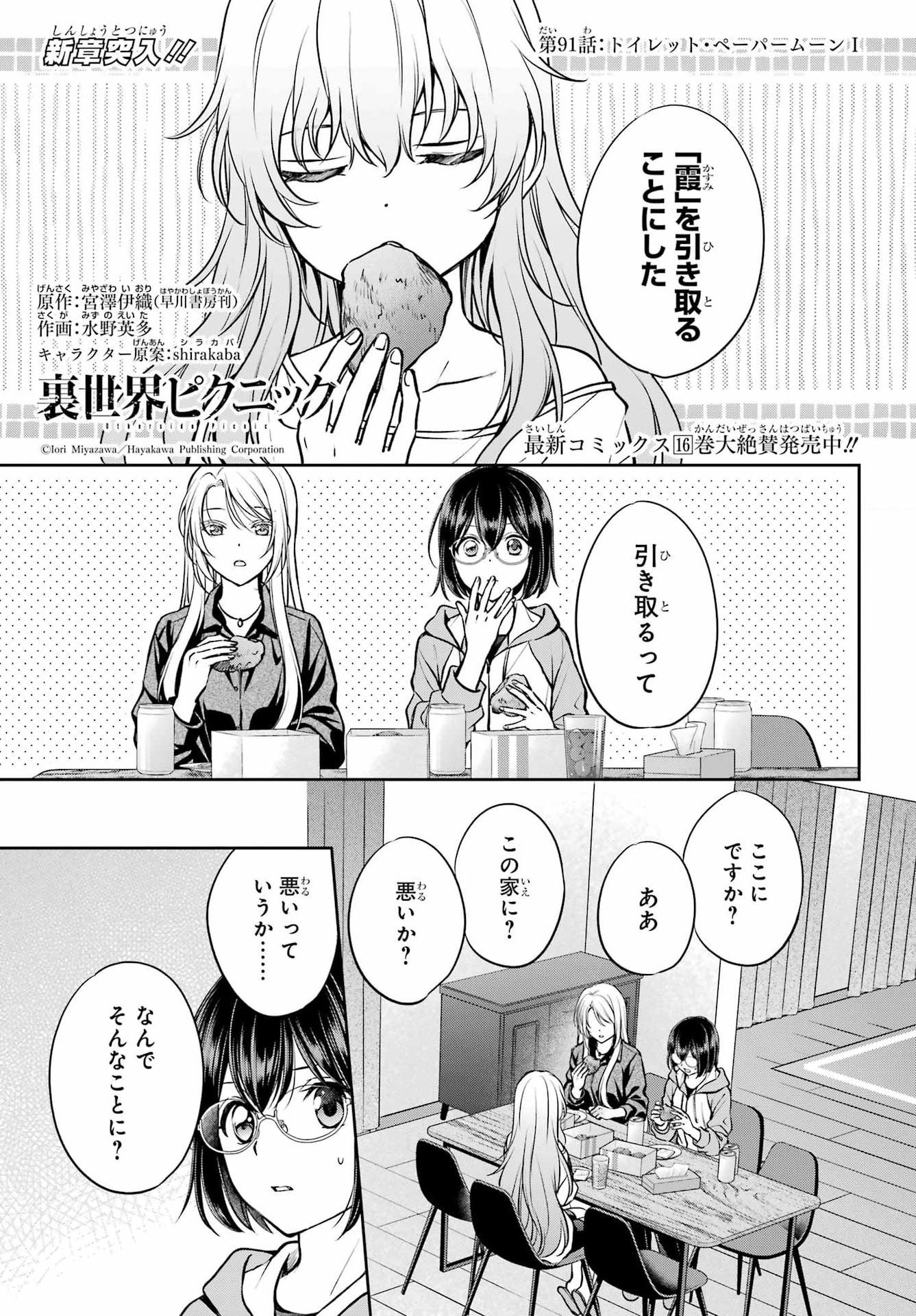 Read URASEKAI PICNIC Chapter 91 [High Quality / Full] - Page 1 - dark.nicomanga.com