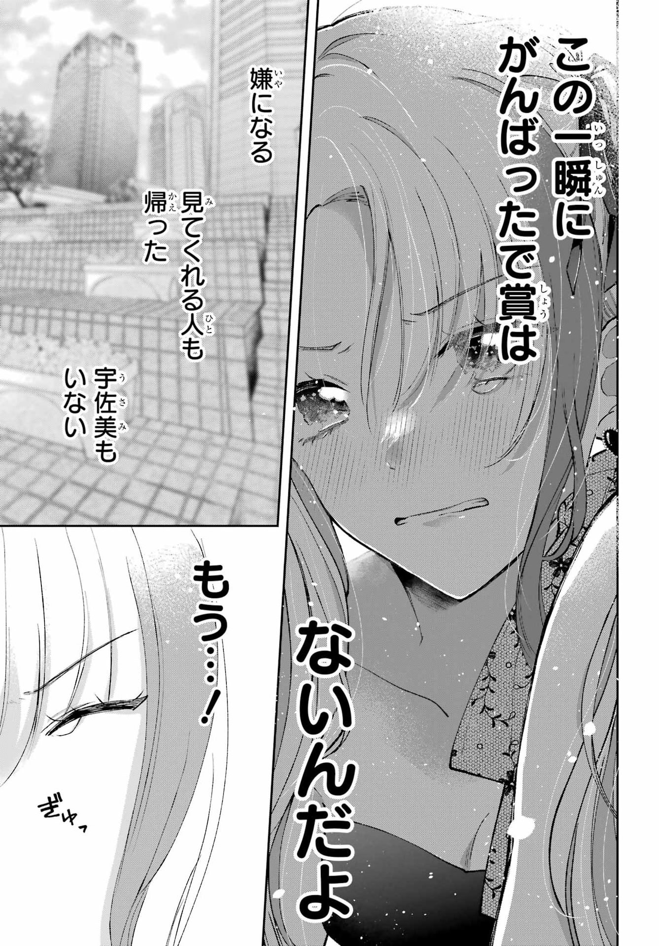 Read ANANIE IDOL Chapter 10 [High Quality / Full] - Page 17 - dark.nicomanga.com