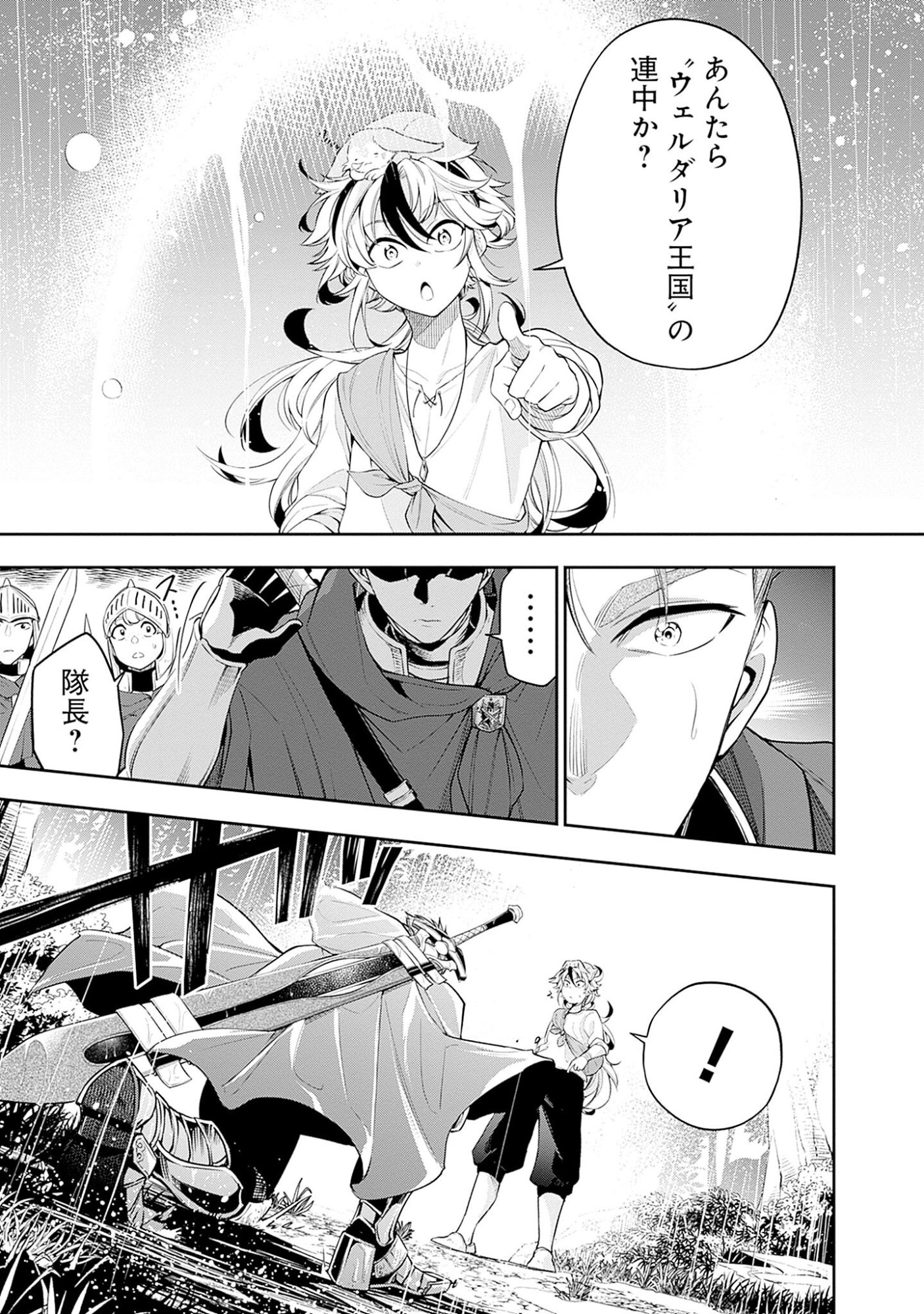 KEN WO MOTANAI KENSEI, KIZOKU NI SHIHAI SARETA KISHI GAKUEN DE MUSOU SURU - RAW Chap 1 - Pic 11