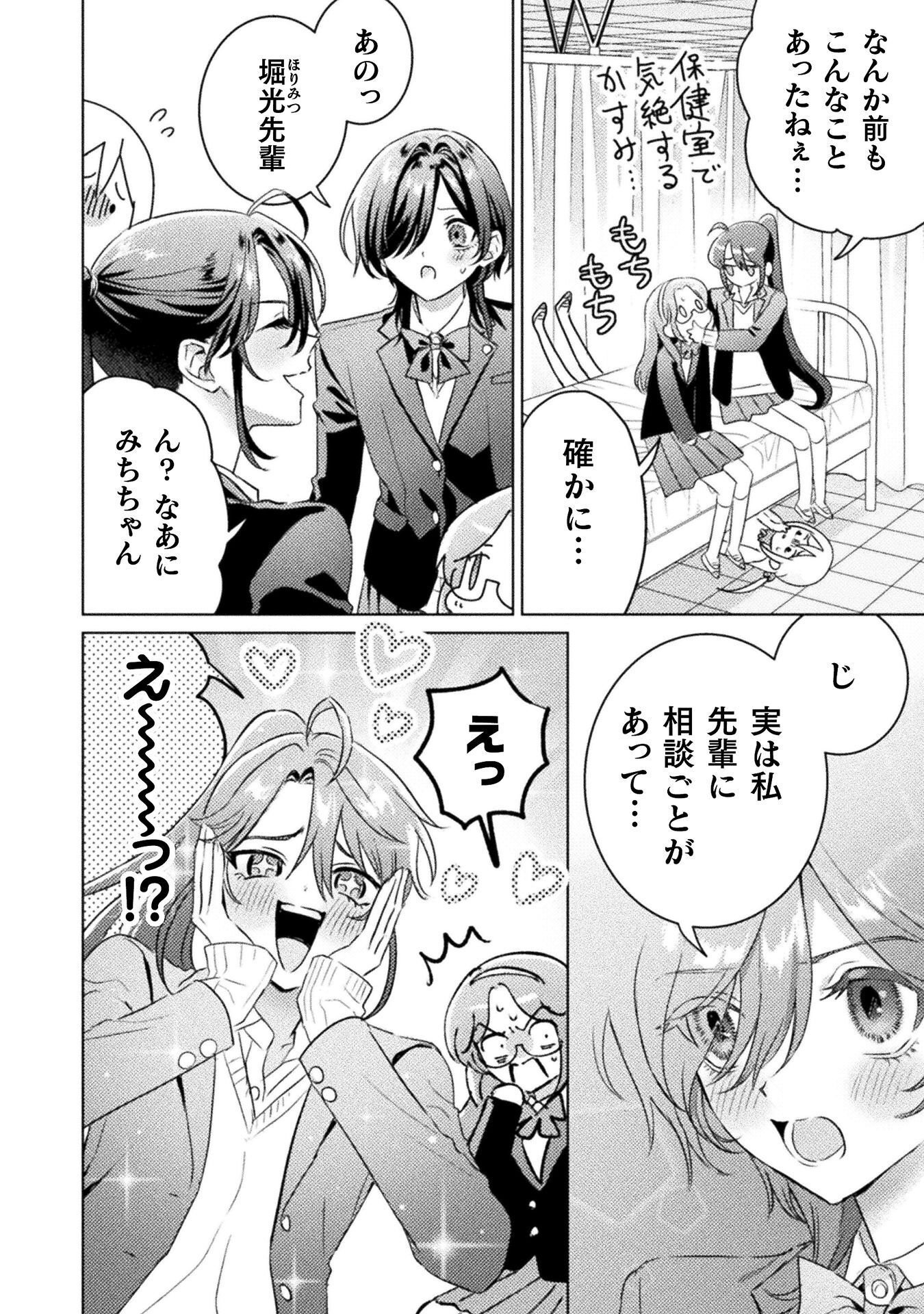 MIETEMASU YO! AIZAWA-SAN Chapter 31 page 6 - nihonkuni.com