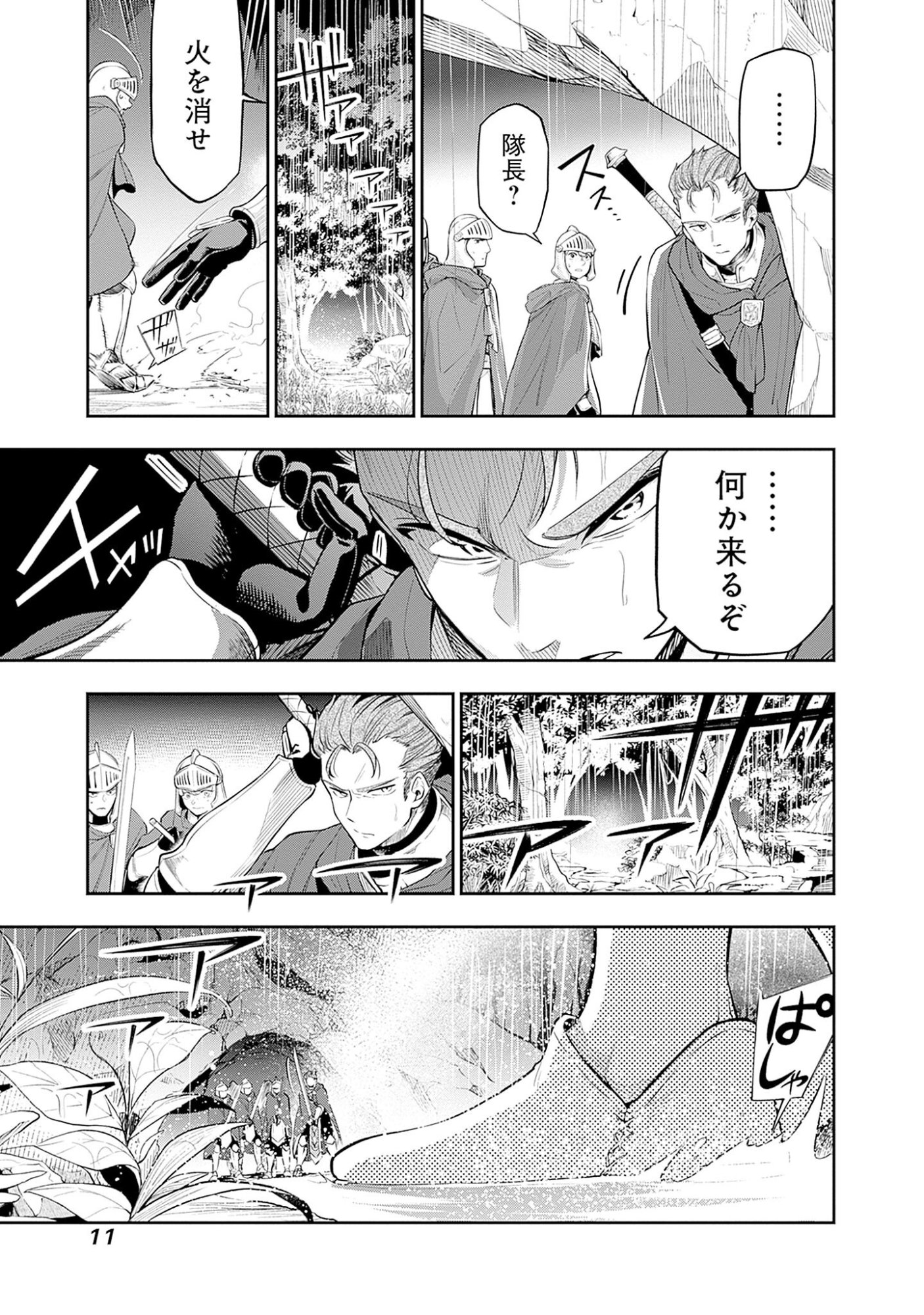 KEN WO MOTANAI KENSEI, KIZOKU NI SHIHAI SARETA KISHI GAKUEN DE MUSOU SURU - RAW Chap 1 - Pic 9