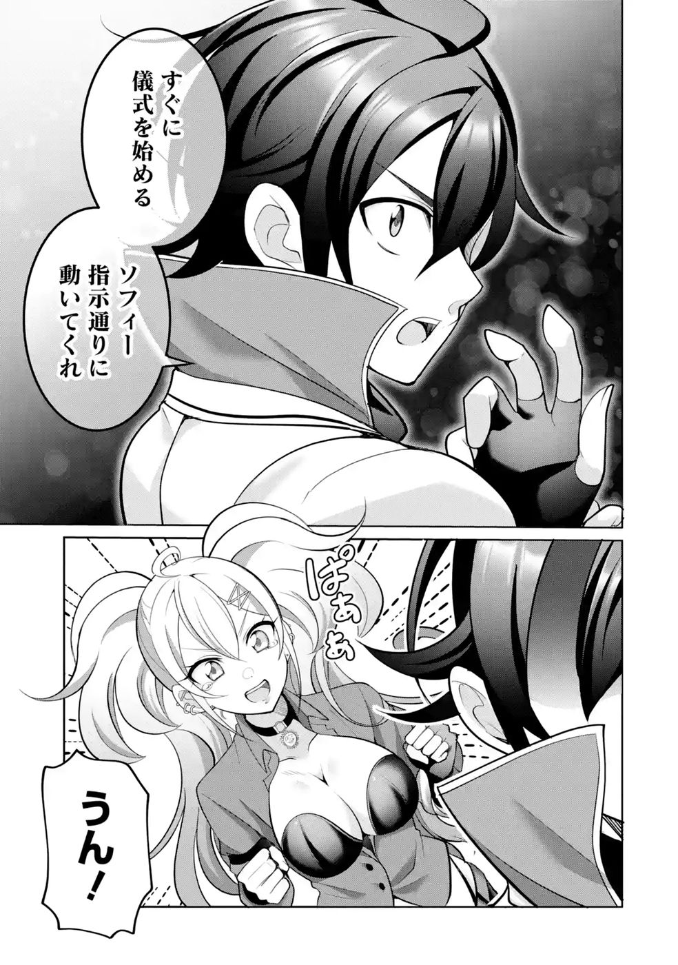 RETTOUSHOKU NO KAIFUKU JUTSUSHI, KAIFUKU ITEM NO HOU GA YAKU NI TATSU TO WARAWARERU GA, JITSU WA MUGEN NO MARYOKU WO HOKORU SAIKYOU BOUKENSHA NANO DE SUBETE WO CHIYU SHI MUSOU SHIMASU Chapter 3 - Page 3