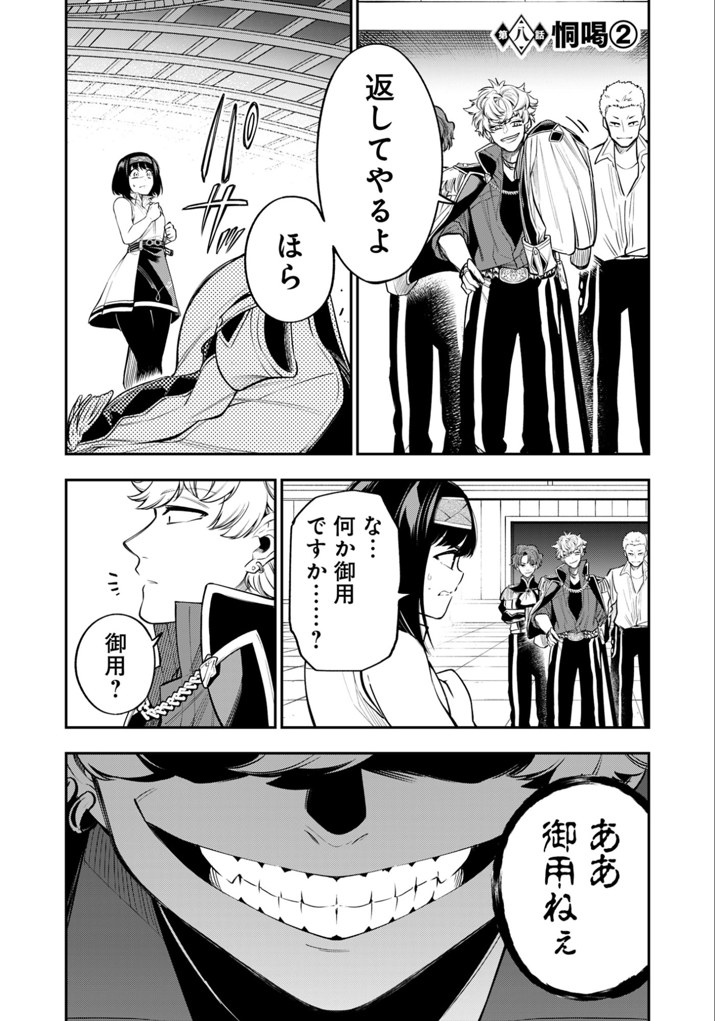 KEN WO MOTANAI KENSEI, KIZOKU NI SHIHAI SARETA KISHI GAKUEN DE MUSOU SURU - RAW Chapter 8.2 page 1 - nihonkuni.com