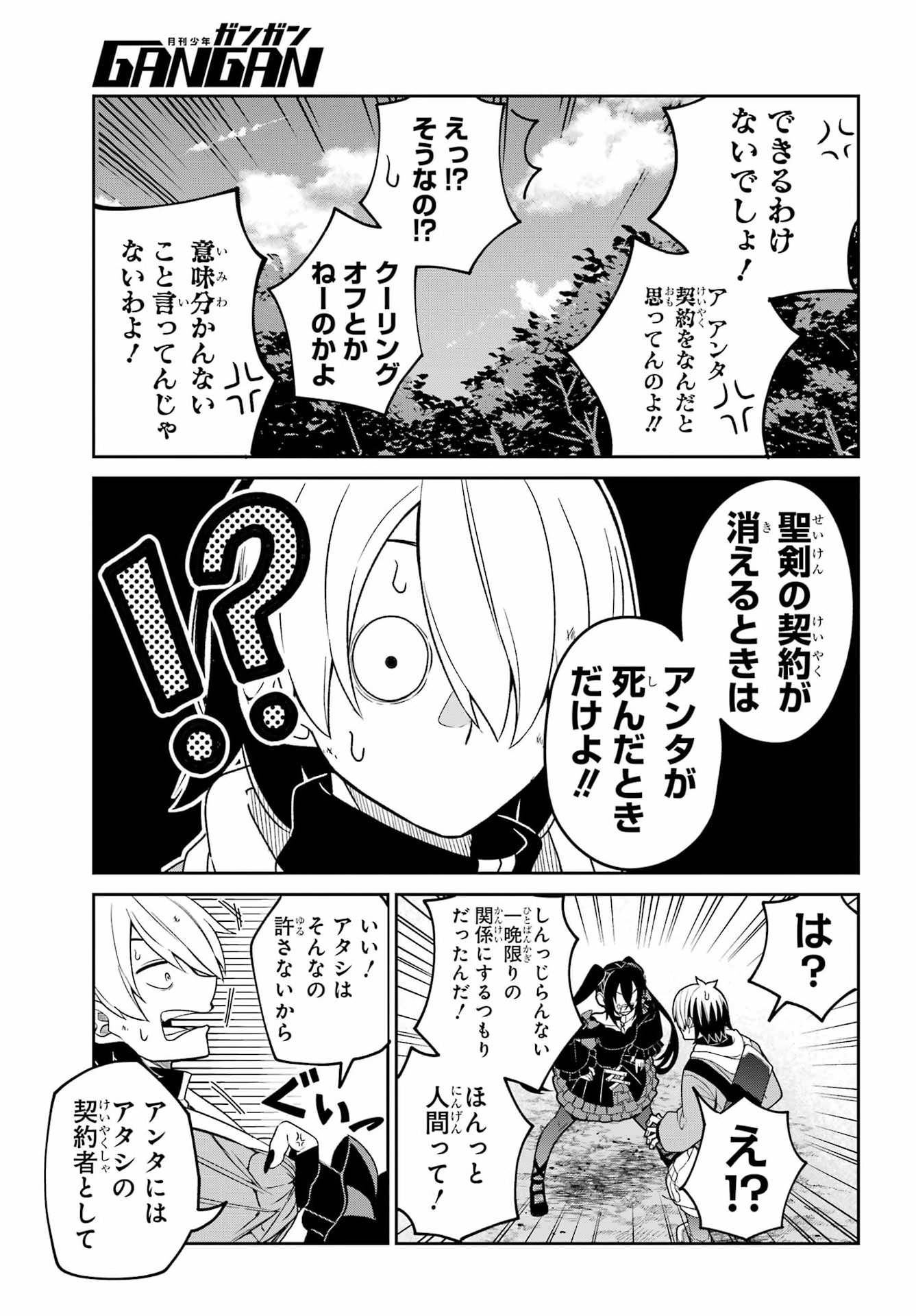 SEIKEN-CHAN WA KOJIRASETE IRU Chapter 1 - Page 71