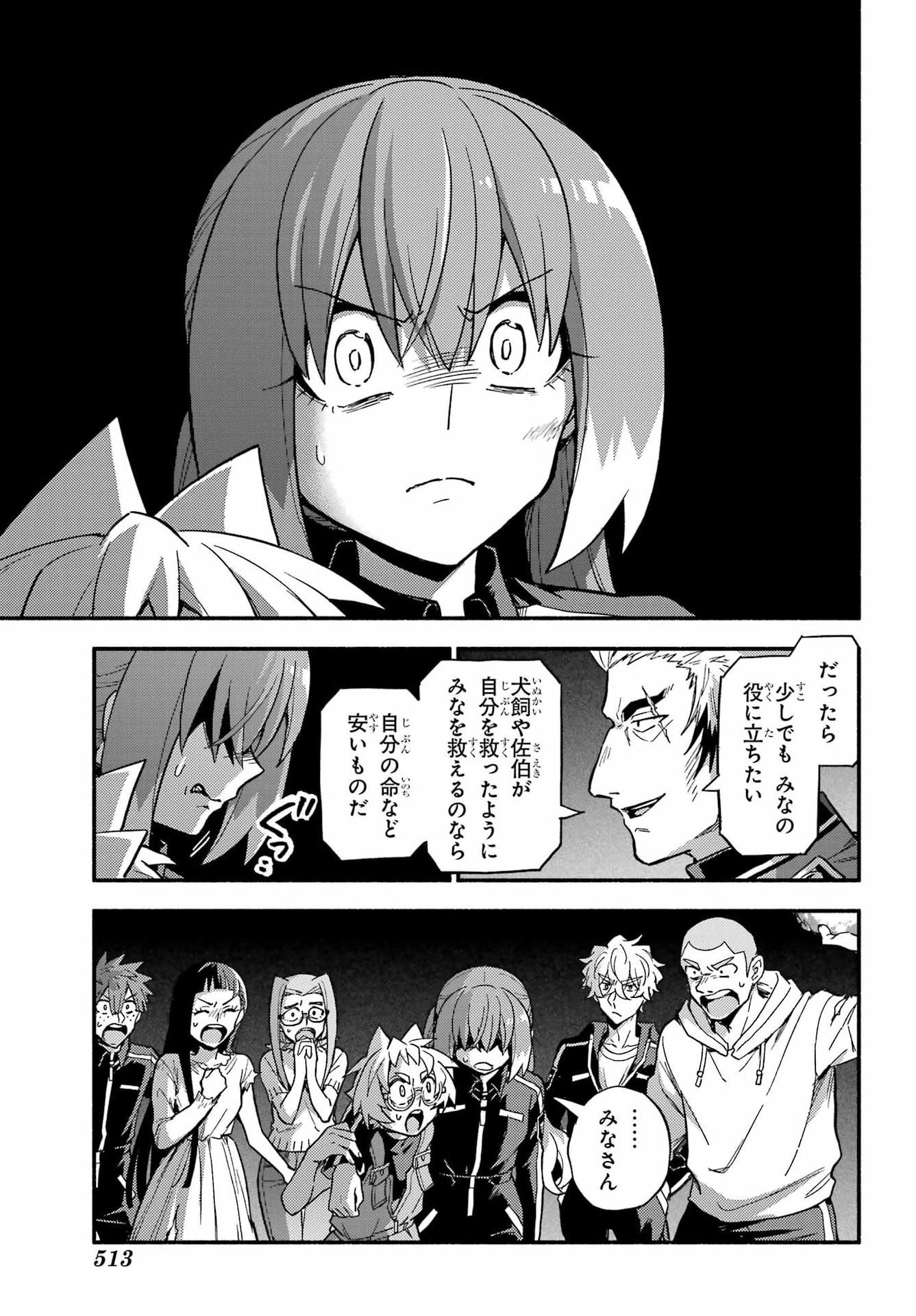 Read MUNOU NA NANA - RAW Chapter 121 [High Quality / Full] - Page 15 - dark.nicomanga.com