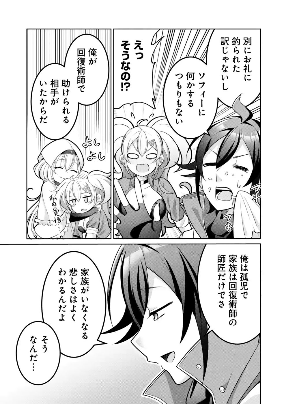 RETTOUSHOKU NO KAIFUKU JUTSUSHI, KAIFUKU ITEM NO HOU GA YAKU NI TATSU TO WARAWARERU GA, JITSU WA MUGEN NO MARYOKU WO HOKORU SAIKYOU BOUKENSHA NANO DE SUBETE WO CHIYU SHI MUSOU SHIMASU Chapter 3 - Page 25