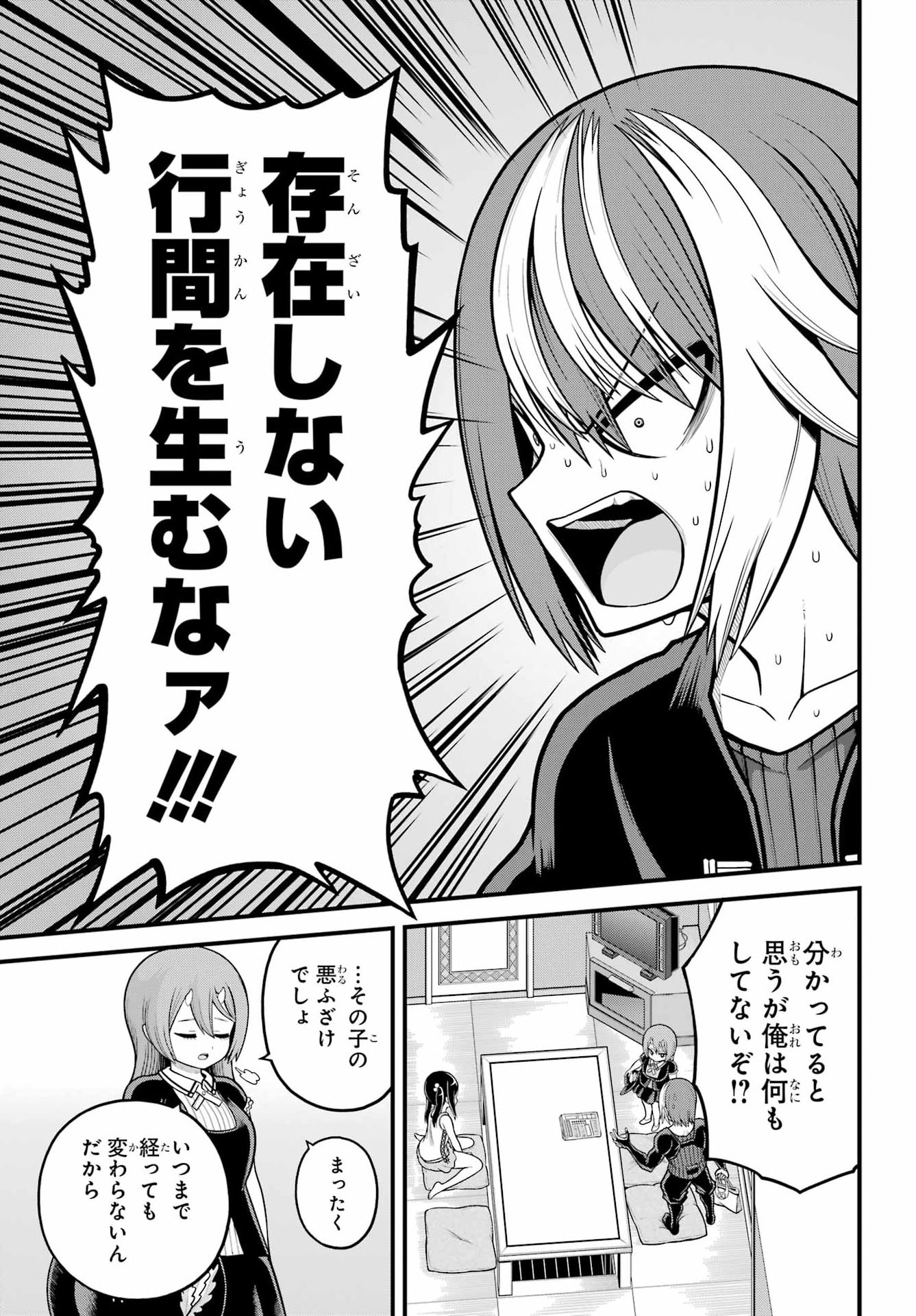 FUTOKU NO GUILD - RAW Chapter 109 page 19 - nihonkuni.com