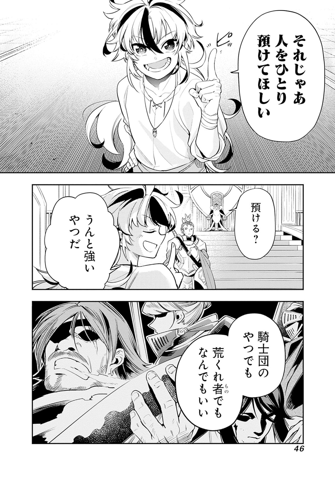 KEN WO MOTANAI KENSEI, KIZOKU NI SHIHAI SARETA KISHI GAKUEN DE MUSOU SURU - RAW Chap 1 - Pic 44