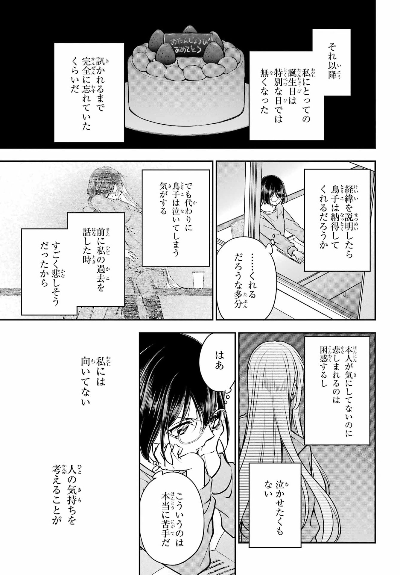 Read URASEKAI PICNIC Chapter 91 [High Quality / Full] - Page 23 - dark.nicomanga.com