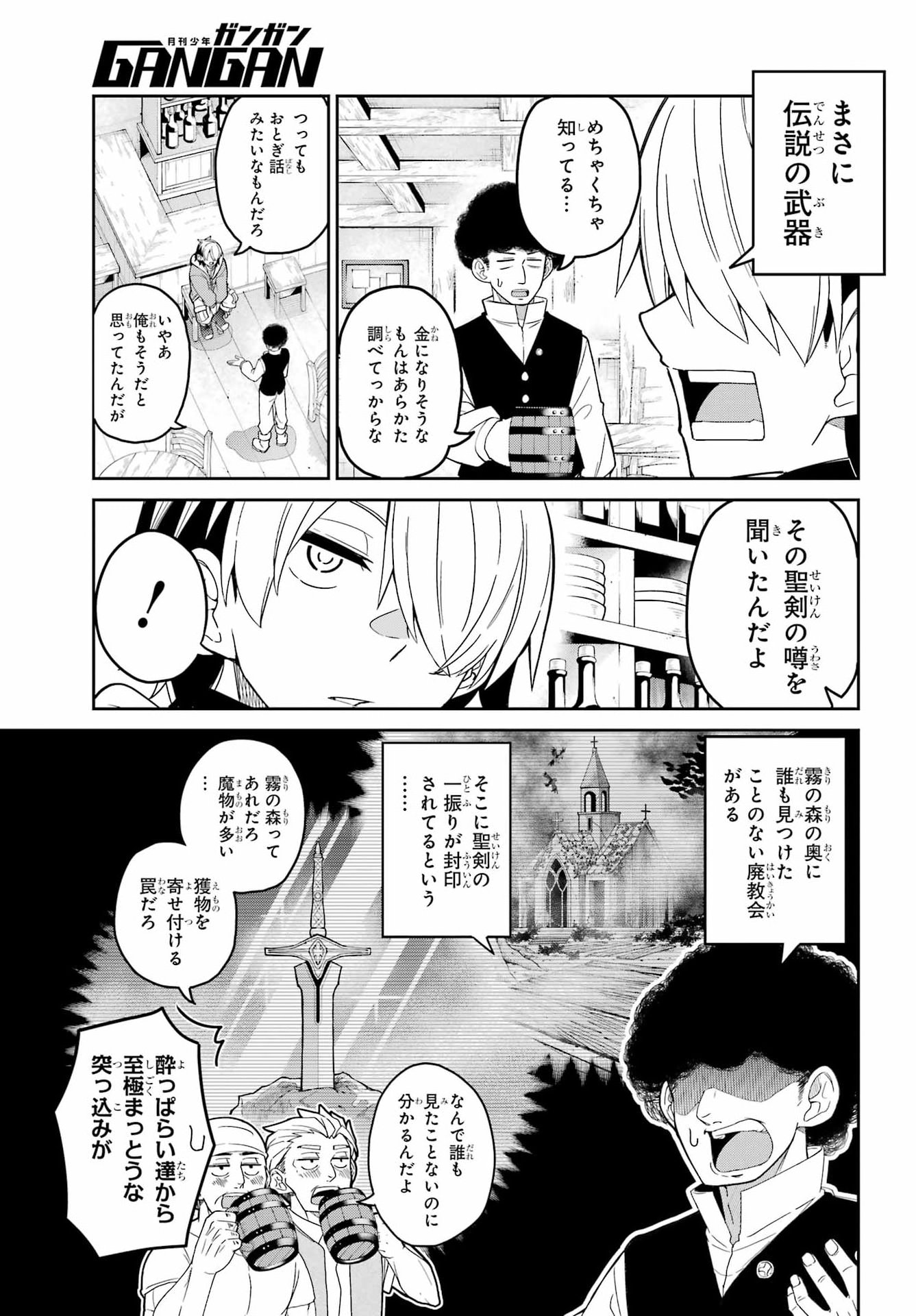 SEIKEN-CHAN WA KOJIRASETE IRU Chapter 1 - Page 9