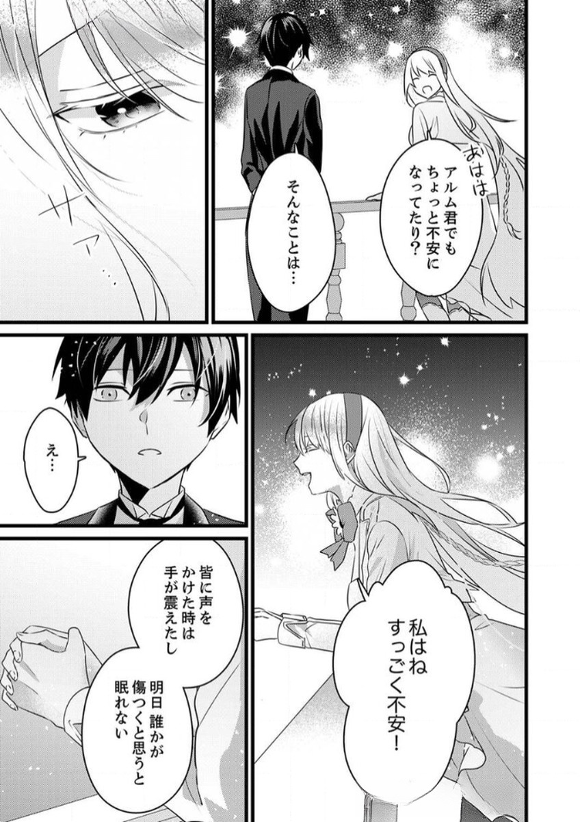 SHITSUJI DESU GA NANIKA? ~OSANANAJIMI NO PAWAHARA KOUJO TO ZETSUEN SHITARA, RINKOKU NO HIMAWARI OUJO NI HIROWARETA NODE KONO MI WO SASAGEMASU~ Chapter 6 page 19 - nihonkuni.com