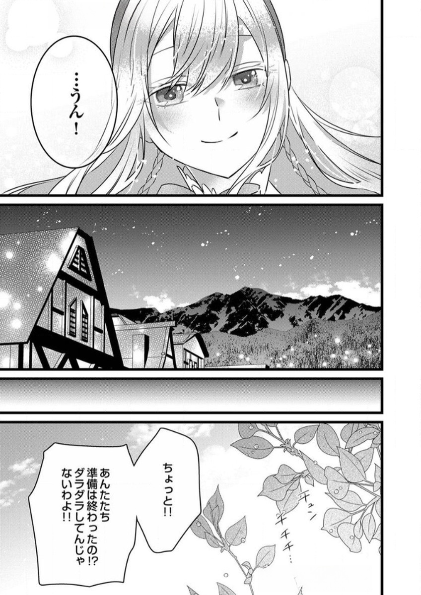 SHITSUJI DESU GA NANIKA? ~OSANANAJIMI NO PAWAHARA KOUJO TO ZETSUEN SHITARA, RINKOKU NO HIMAWARI OUJO NI HIROWARETA NODE KONO MI WO SASAGEMASU~ Chapter 6 page 23 - nihonkuni.com