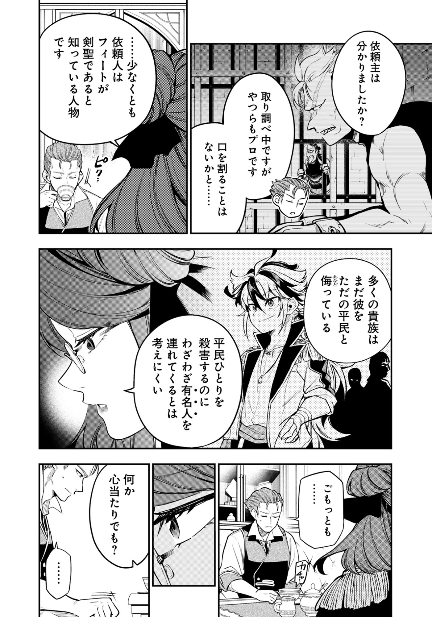 KEN WO MOTANAI KENSEI, KIZOKU NI SHIHAI SARETA KISHI GAKUEN DE MUSOU SURU - RAW Chapter 8.1 page 2 - nihonkuni.com