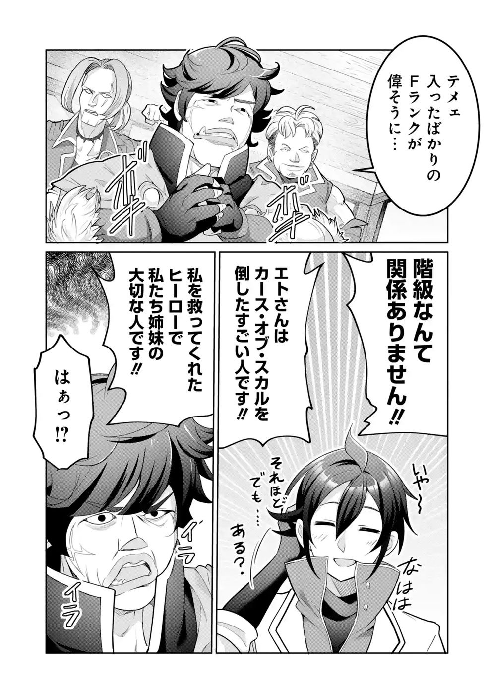 RETTOUSHOKU NO KAIFUKU JUTSUSHI, KAIFUKU ITEM NO HOU GA YAKU NI TATSU TO WARAWARERU GA, JITSU WA MUGEN NO MARYOKU WO HOKORU SAIKYOU BOUKENSHA NANO DE SUBETE WO CHIYU SHI MUSOU SHIMASU Chapter 3 - Page 35