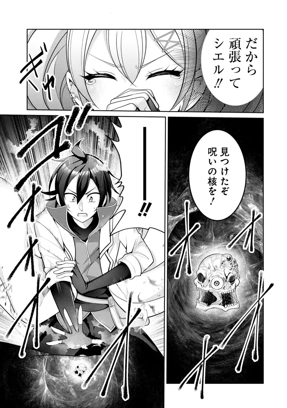 RETTOUSHOKU NO KAIFUKU JUTSUSHI, KAIFUKU ITEM NO HOU GA YAKU NI TATSU TO WARAWARERU GA, JITSU WA MUGEN NO MARYOKU WO HOKORU SAIKYOU BOUKENSHA NANO DE SUBETE WO CHIYU SHI MUSOU SHIMASU Chapter 3 - Page 9