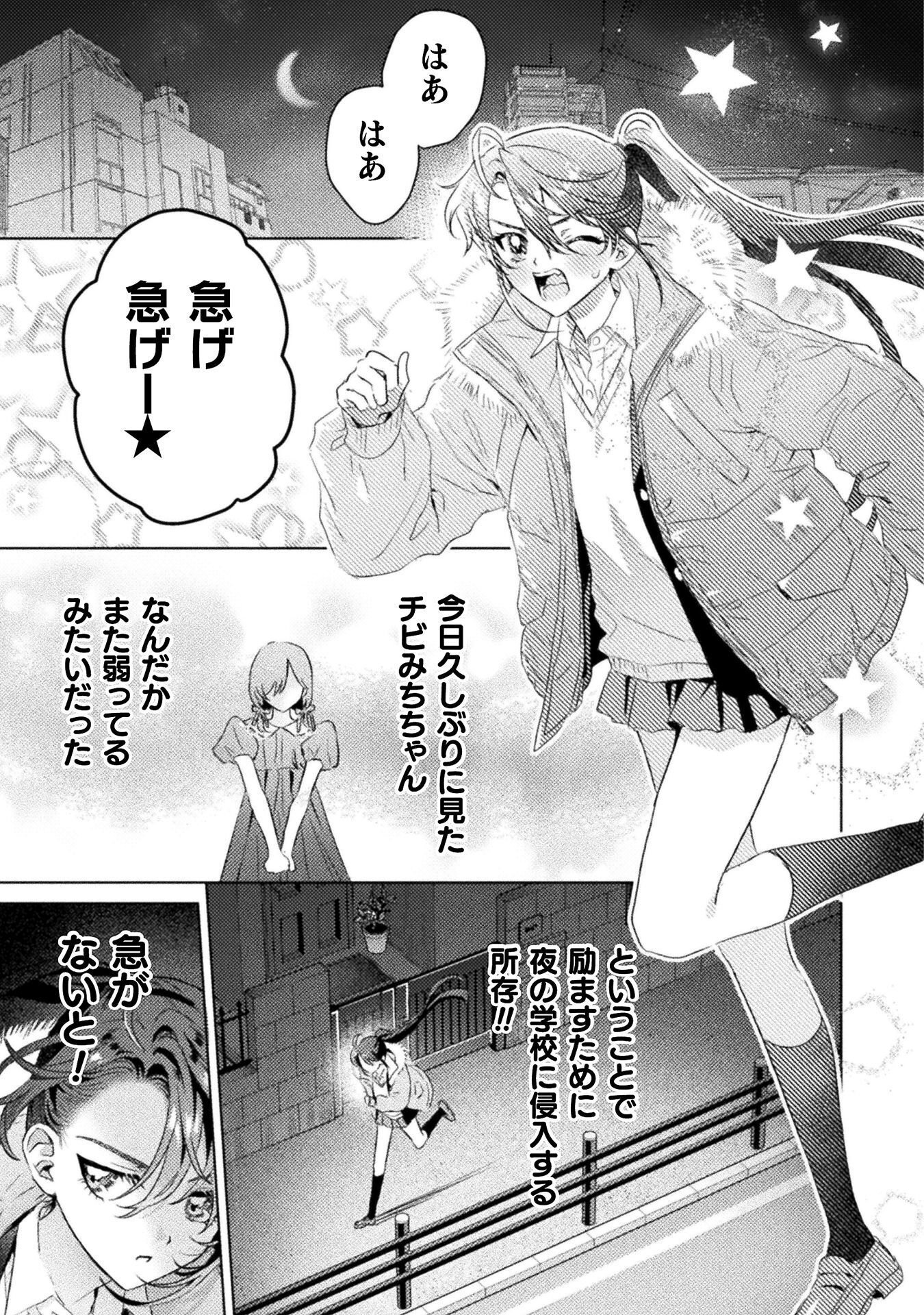 MIETEMASU YO! AIZAWA-SAN Chapter 31 page 11 - nihonkuni.com