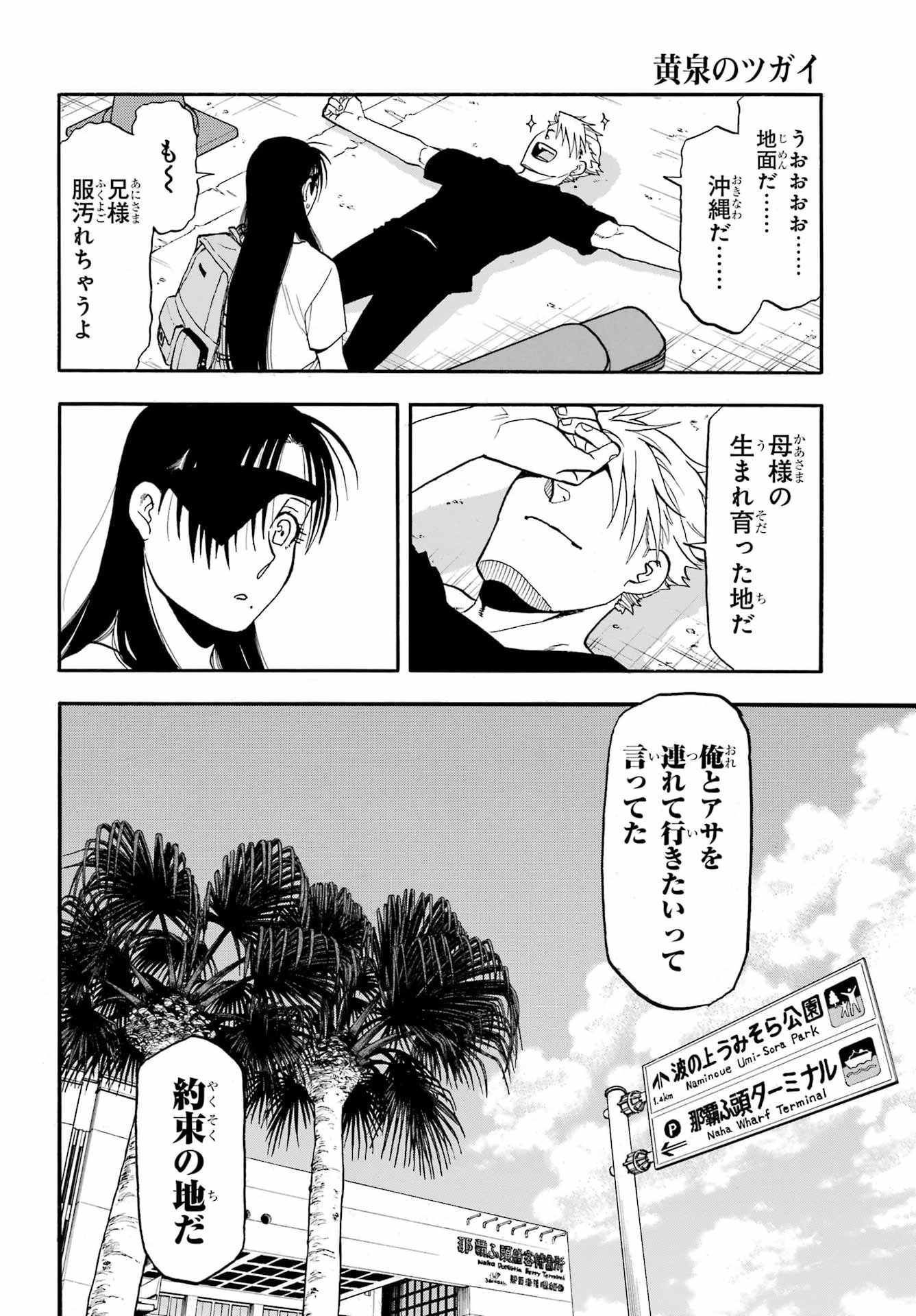 Read YOMI NO TSUGAI Chapter 54 [High Quality / Full] - Page 32 - dark.nicomanga.com