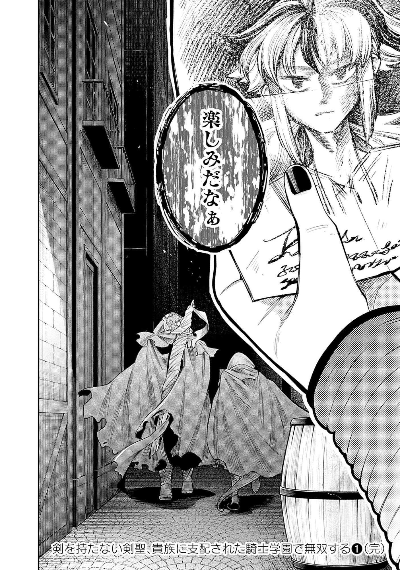 KEN WO MOTANAI KENSEI, KIZOKU NI SHIHAI SARETA KISHI GAKUEN DE MUSOU SURU - RAW Chapter 5.2 page 13 - nihonkuni.com