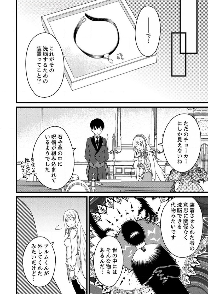 SHITSUJI DESU GA NANIKA? ~OSANANAJIMI NO PAWAHARA KOUJO TO ZETSUEN SHITARA, RINKOKU NO HIMAWARI OUJO NI HIROWARETA NODE KONO MI WO SASAGEMASU~ Chapter 10 page 24 - nihonkuni.com