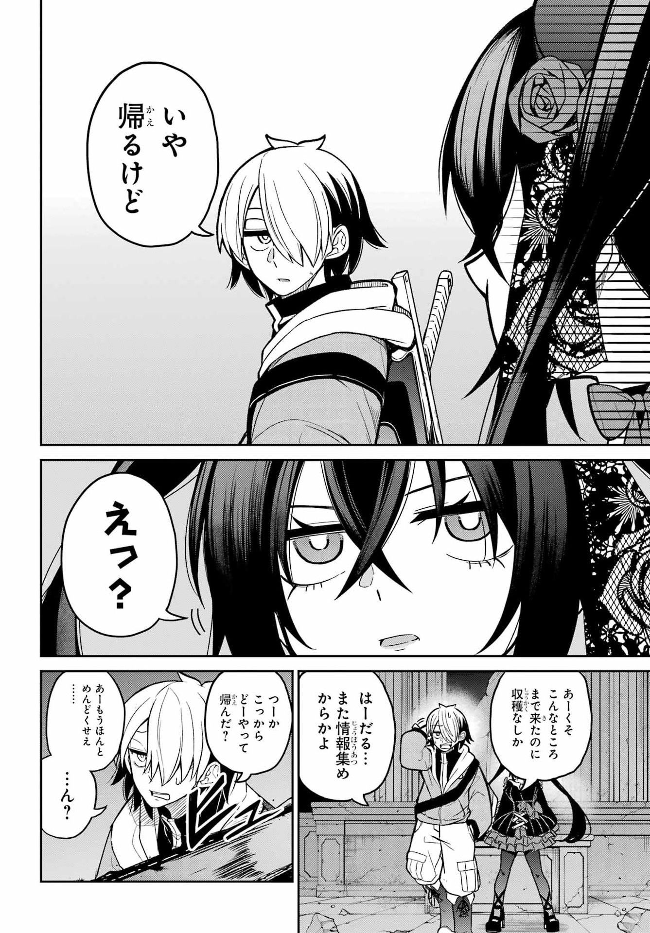 SEIKEN-CHAN WA KOJIRASETE IRU Chapter 1 - Page 32