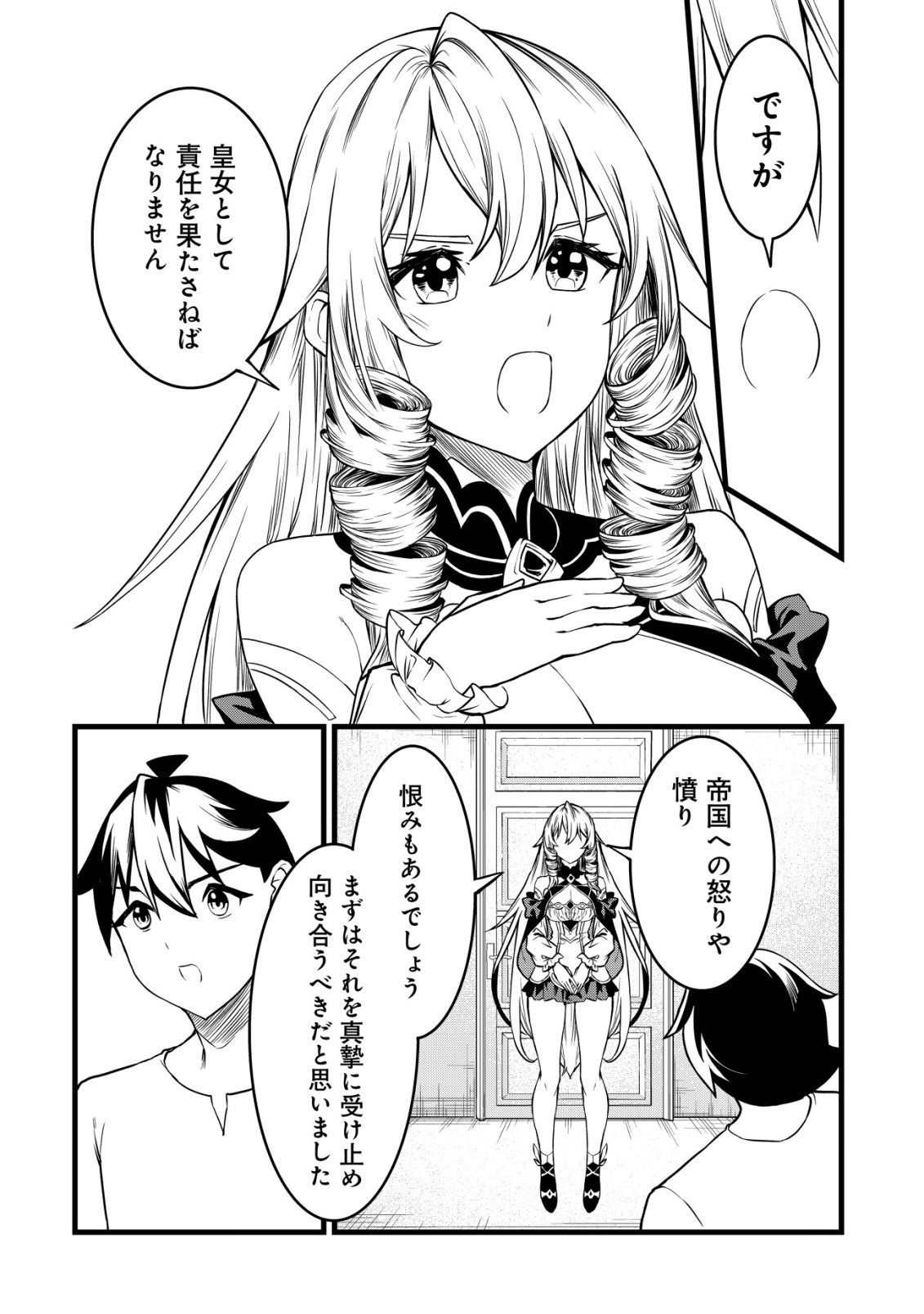 SUTERARE KISHI NO GYAKU TENKI! MEGAMI TO HAJIMETA DAI NI NO JINSEI WA DENSETSU KYUU NO EIYUU DATTA KEN Chapter 31 page 22 - nihonkuni.com