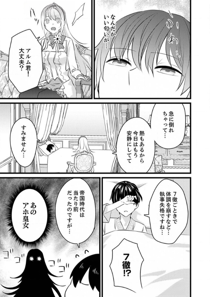 SHITSUJI DESU GA NANIKA? ~OSANANAJIMI NO PAWAHARA KOUJO TO ZETSUEN SHITARA, RINKOKU NO HIMAWARI OUJO NI HIROWARETA NODE KONO MI WO SASAGEMASU~ Chapter 8 page 17 - nihonkuni.com