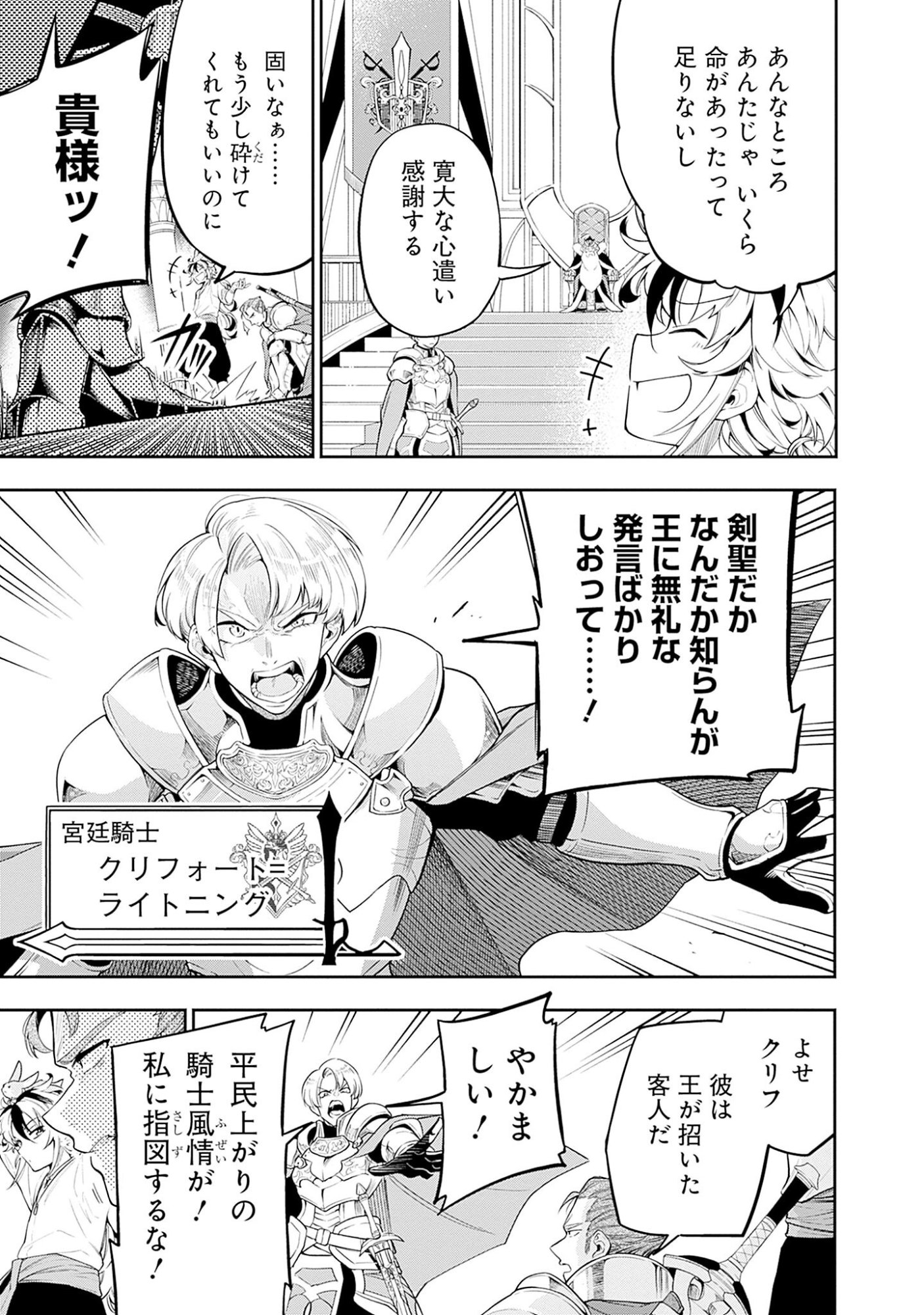 KEN WO MOTANAI KENSEI, KIZOKU NI SHIHAI SARETA KISHI GAKUEN DE MUSOU SURU - RAW Chap 1 - Pic 29