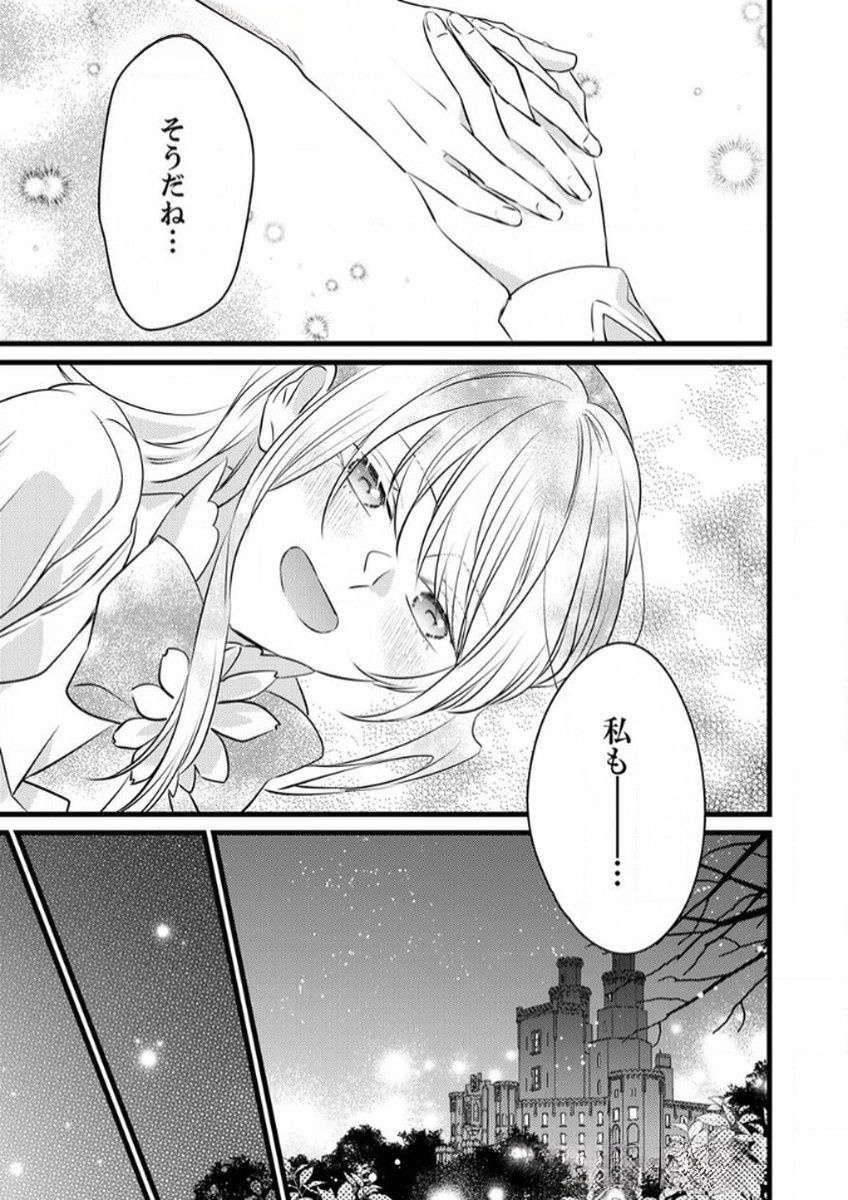 SHITSUJI DESU GA NANIKA? ~OSANANAJIMI NO PAWAHARA KOUJO TO ZETSUEN SHITARA, RINKOKU NO HIMAWARI OUJO NI HIROWARETA NODE KONO MI WO SASAGEMASU~ Chapter 8 page 27 - nihonkuni.com