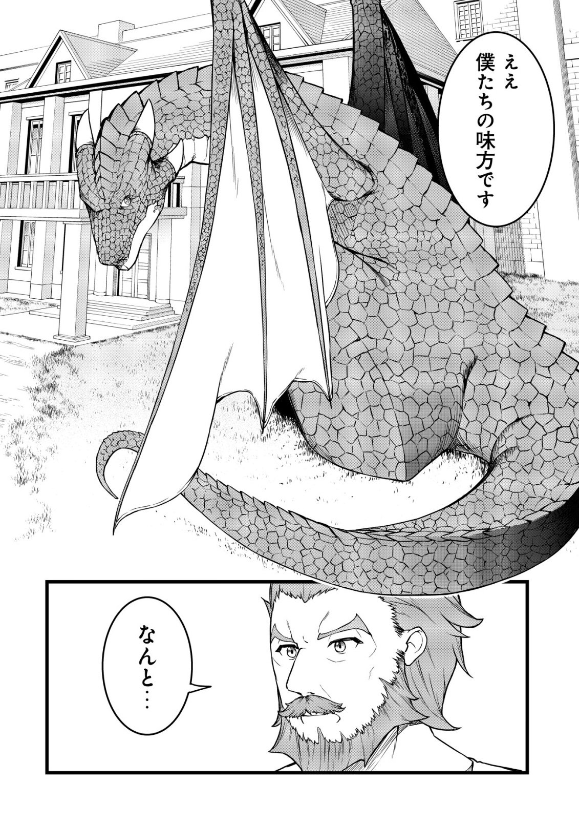 SUTERARE KISHI NO GYAKU TENKI! MEGAMI TO HAJIMETA DAI NI NO JINSEI WA DENSETSU KYUU NO EIYUU DATTA KEN Chapter 31 page 16 - nihonkuni.com