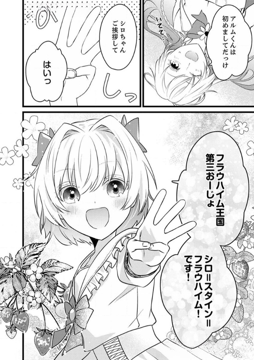 SHITSUJI DESU GA NANIKA? ~OSANANAJIMI NO PAWAHARA KOUJO TO ZETSUEN SHITARA, RINKOKU NO HIMAWARI OUJO NI HIROWARETA NODE KONO MI WO SASAGEMASU~ Chapter 10 page 30 - nihonkuni.com