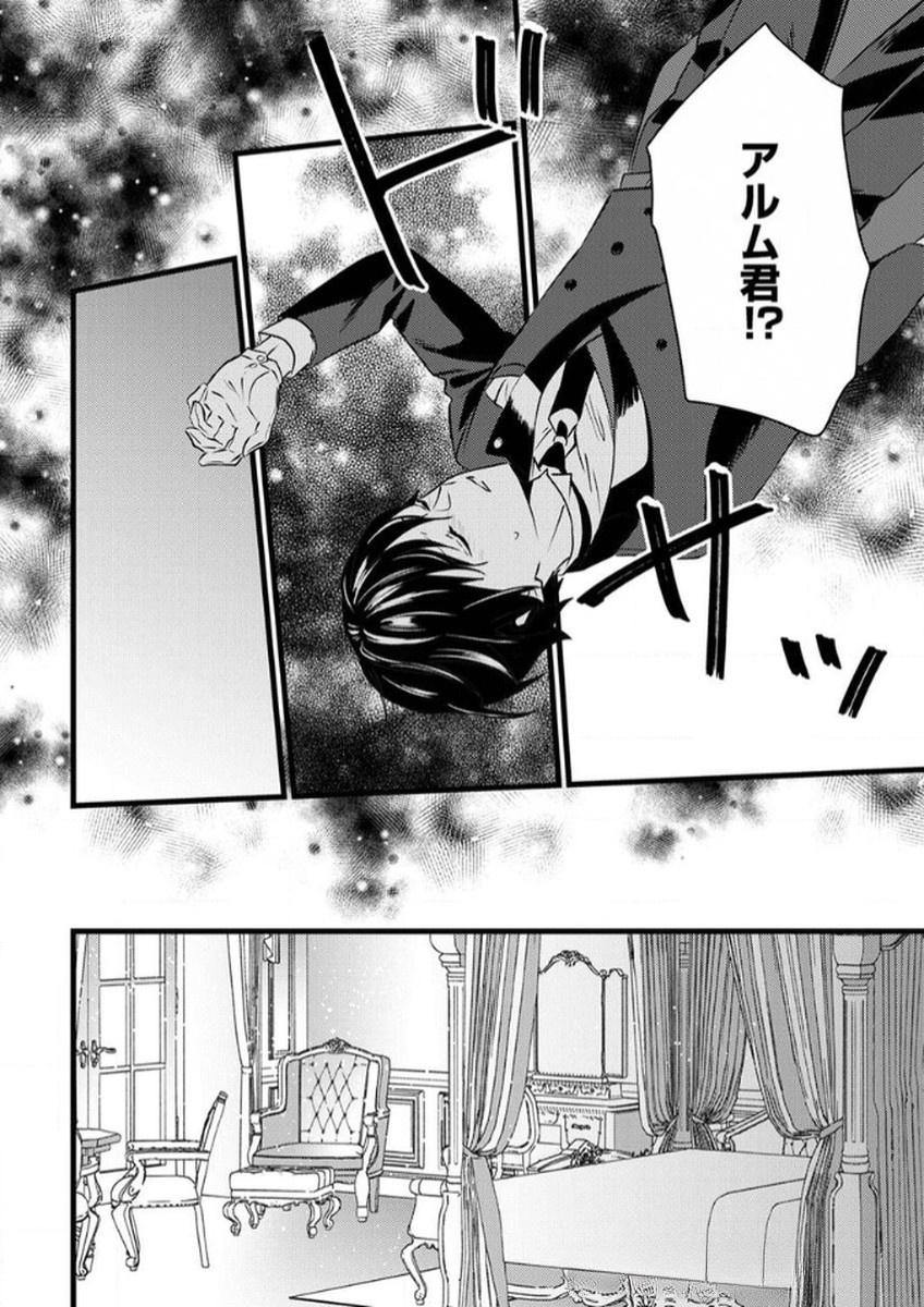 SHITSUJI DESU GA NANIKA? ~OSANANAJIMI NO PAWAHARA KOUJO TO ZETSUEN SHITARA, RINKOKU NO HIMAWARI OUJO NI HIROWARETA NODE KONO MI WO SASAGEMASU~ Chapter 8 page 16 - nihonkuni.com