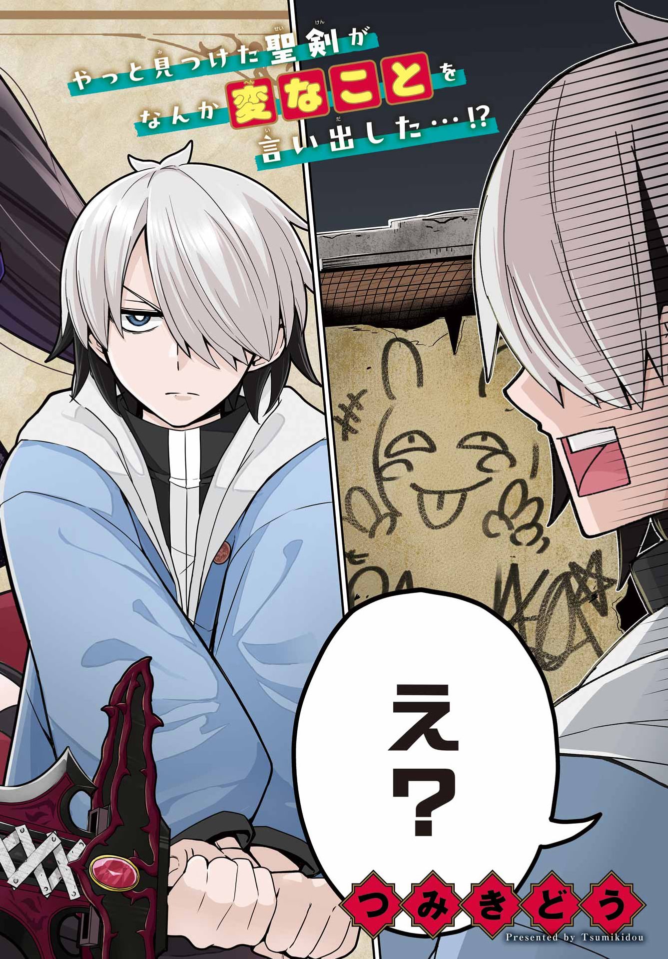 SEIKEN-CHAN WA KOJIRASETE IRU Chapter 1 - Page 2